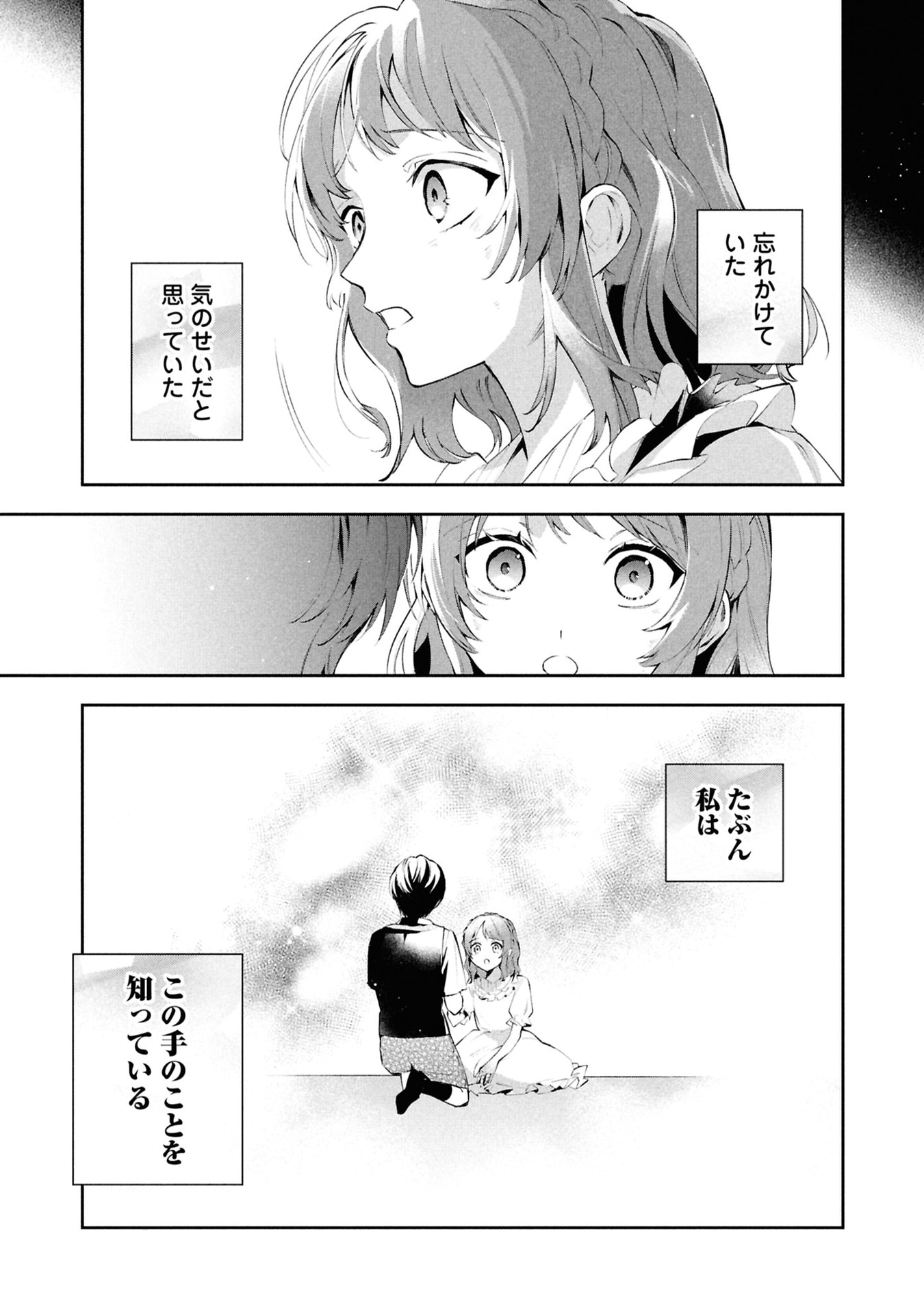 Akuyaku Reijou to Akuyaku Reisoku ga, Deatte Koi ni Ochitanara Chapter 18 19ページ