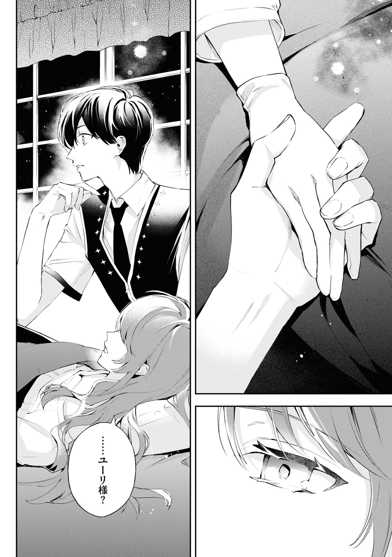 Akuyaku Reijou to Akuyaku Reisoku ga, Deatte Koi ni Ochitanara Chapter 18 20ページ