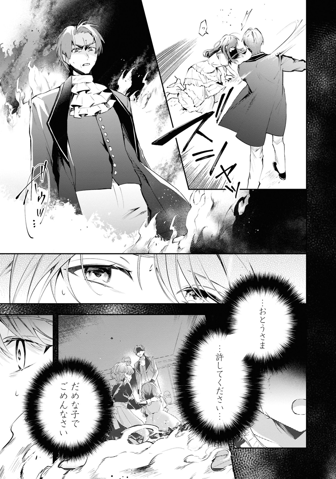 Akuyaku Reijou to Akuyaku Reisoku ga, Deatte Koi ni Ochitanara Chapter 18 3ページ