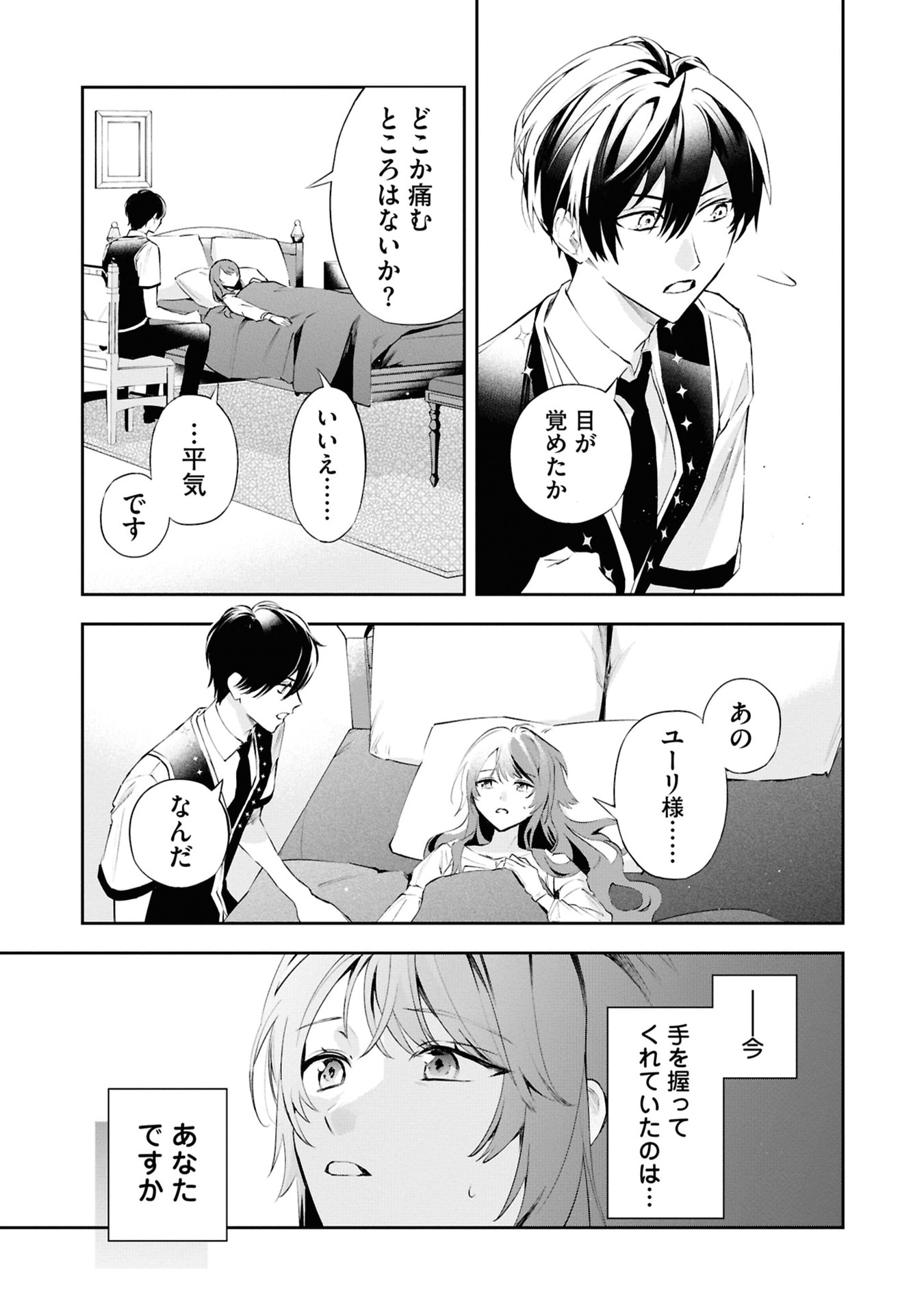 Akuyaku Reijou to Akuyaku Reisoku ga, Deatte Koi ni Ochitanara Chapter 18 21ページ