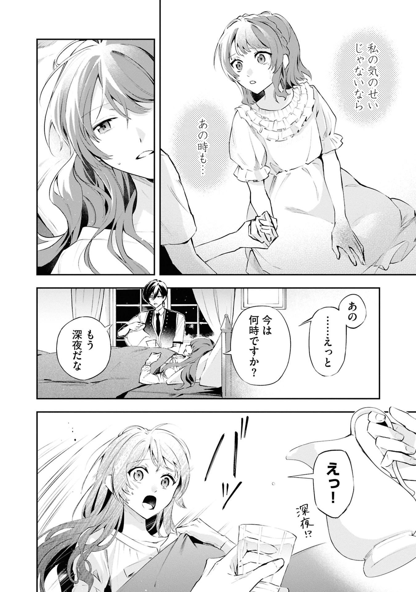 Akuyaku Reijou to Akuyaku Reisoku ga, Deatte Koi ni Ochitanara Chapter 18 22ページ