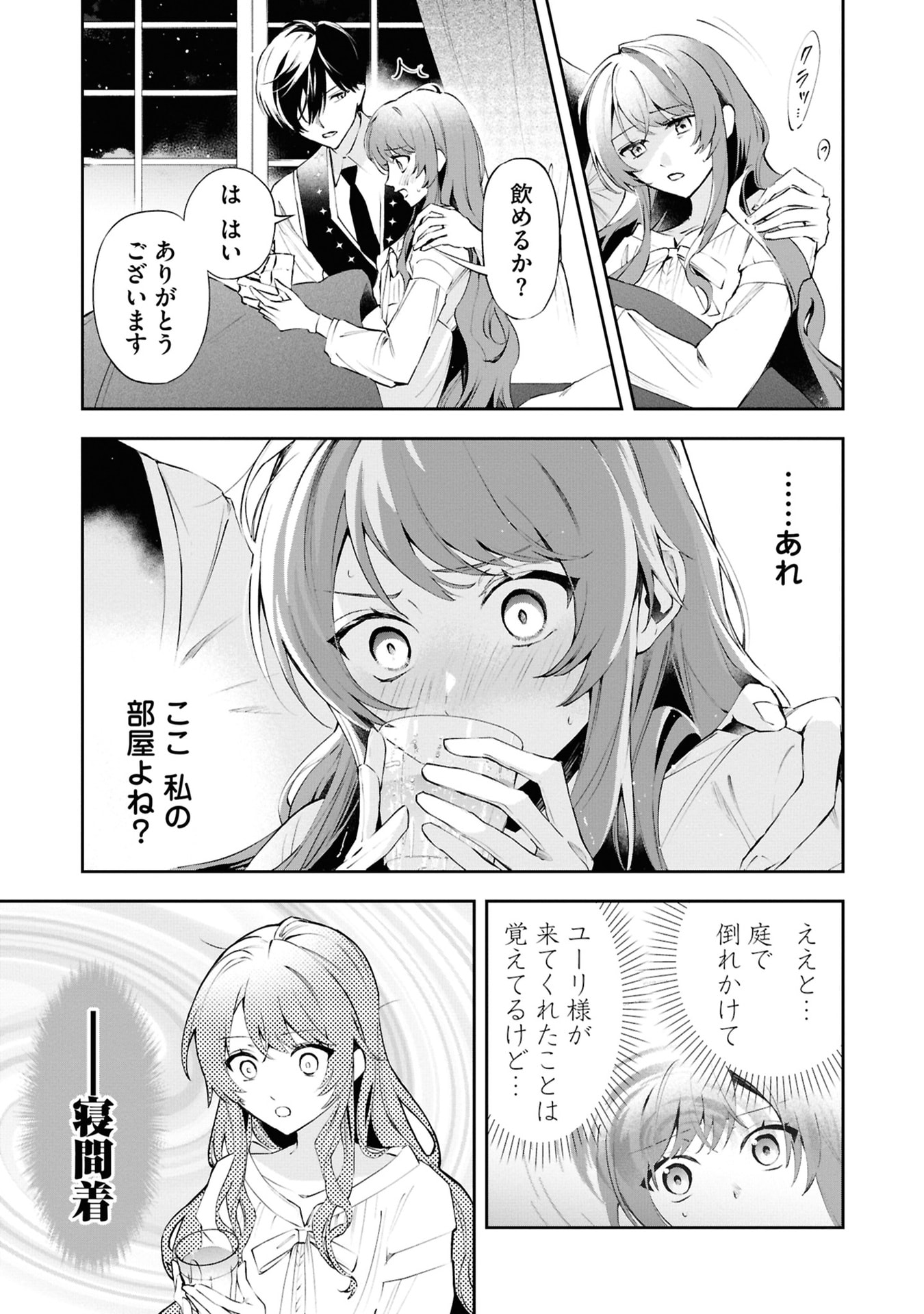 Akuyaku Reijou to Akuyaku Reisoku ga, Deatte Koi ni Ochitanara Chapter 18 23ページ