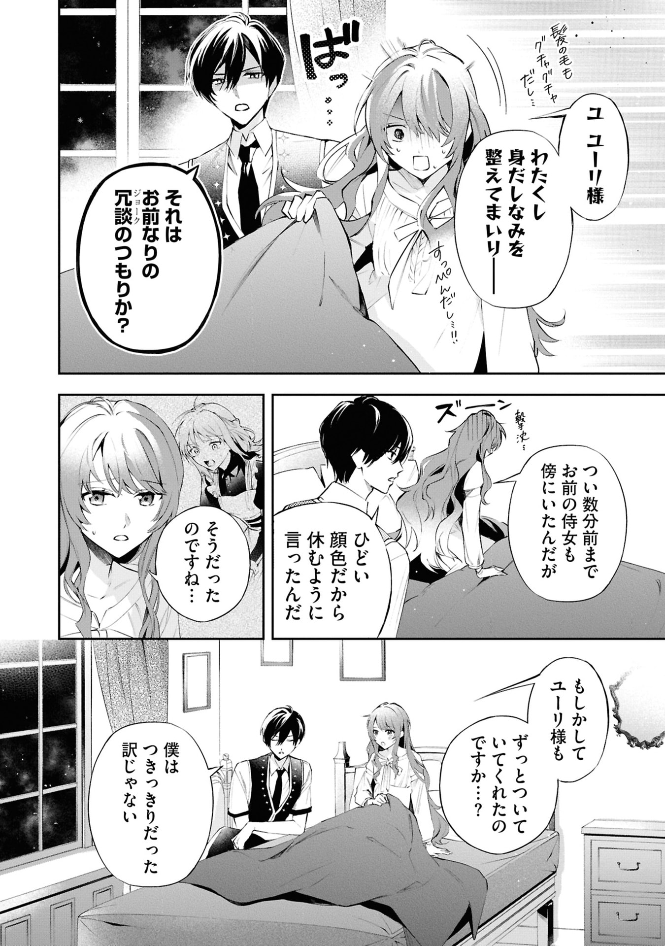 Akuyaku Reijou to Akuyaku Reisoku ga, Deatte Koi ni Ochitanara Chapter 18 24ページ