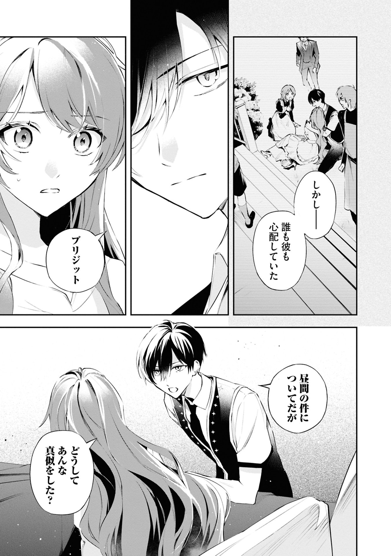 Akuyaku Reijou to Akuyaku Reisoku ga, Deatte Koi ni Ochitanara Chapter 18 25ページ