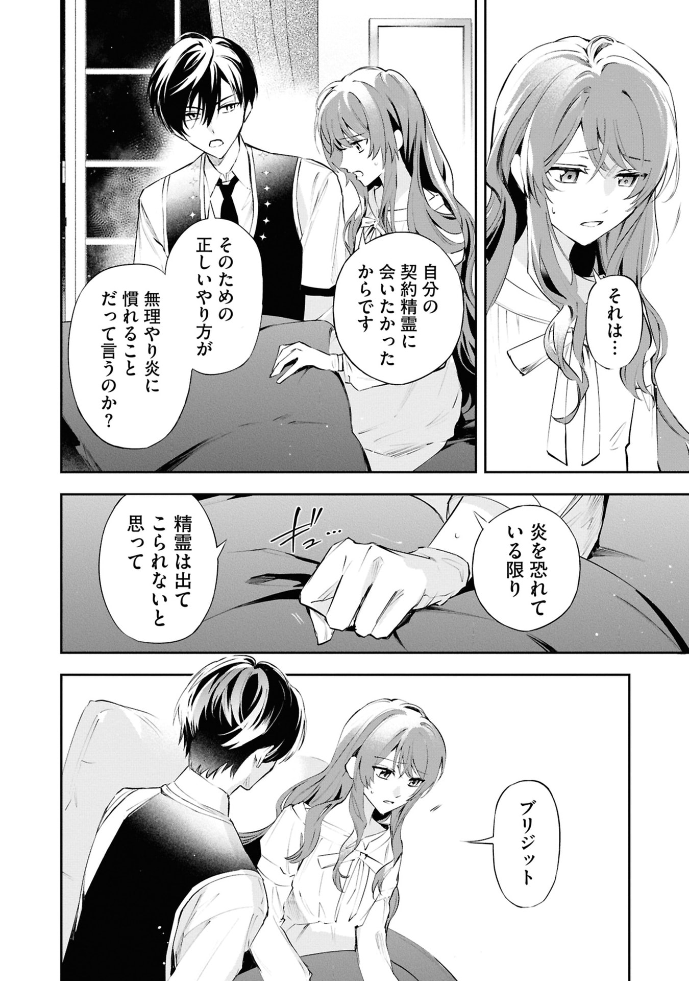 Akuyaku Reijou to Akuyaku Reisoku ga, Deatte Koi ni Ochitanara Chapter 18 26ページ