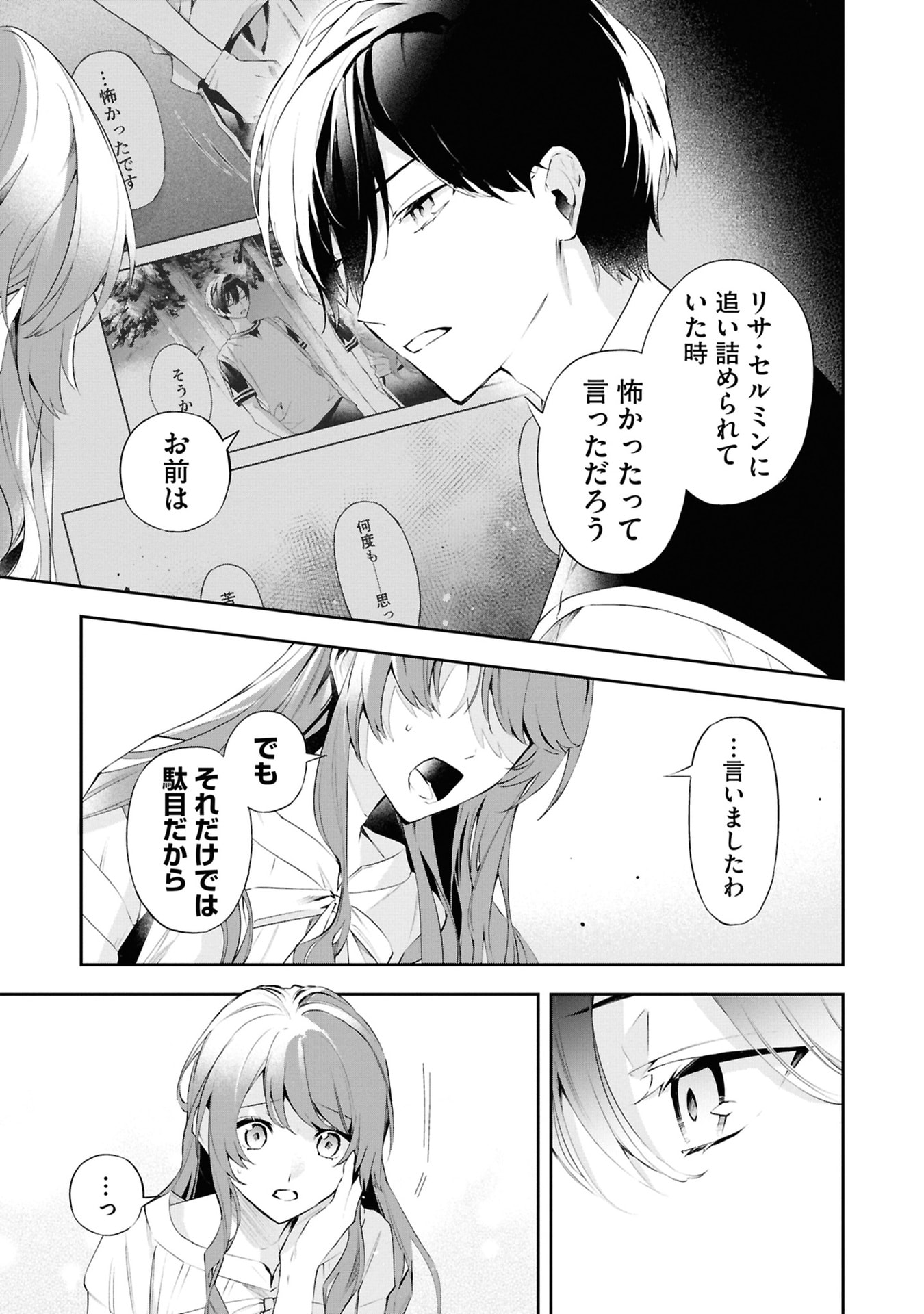 Akuyaku Reijou to Akuyaku Reisoku ga, Deatte Koi ni Ochitanara Chapter 18 27ページ