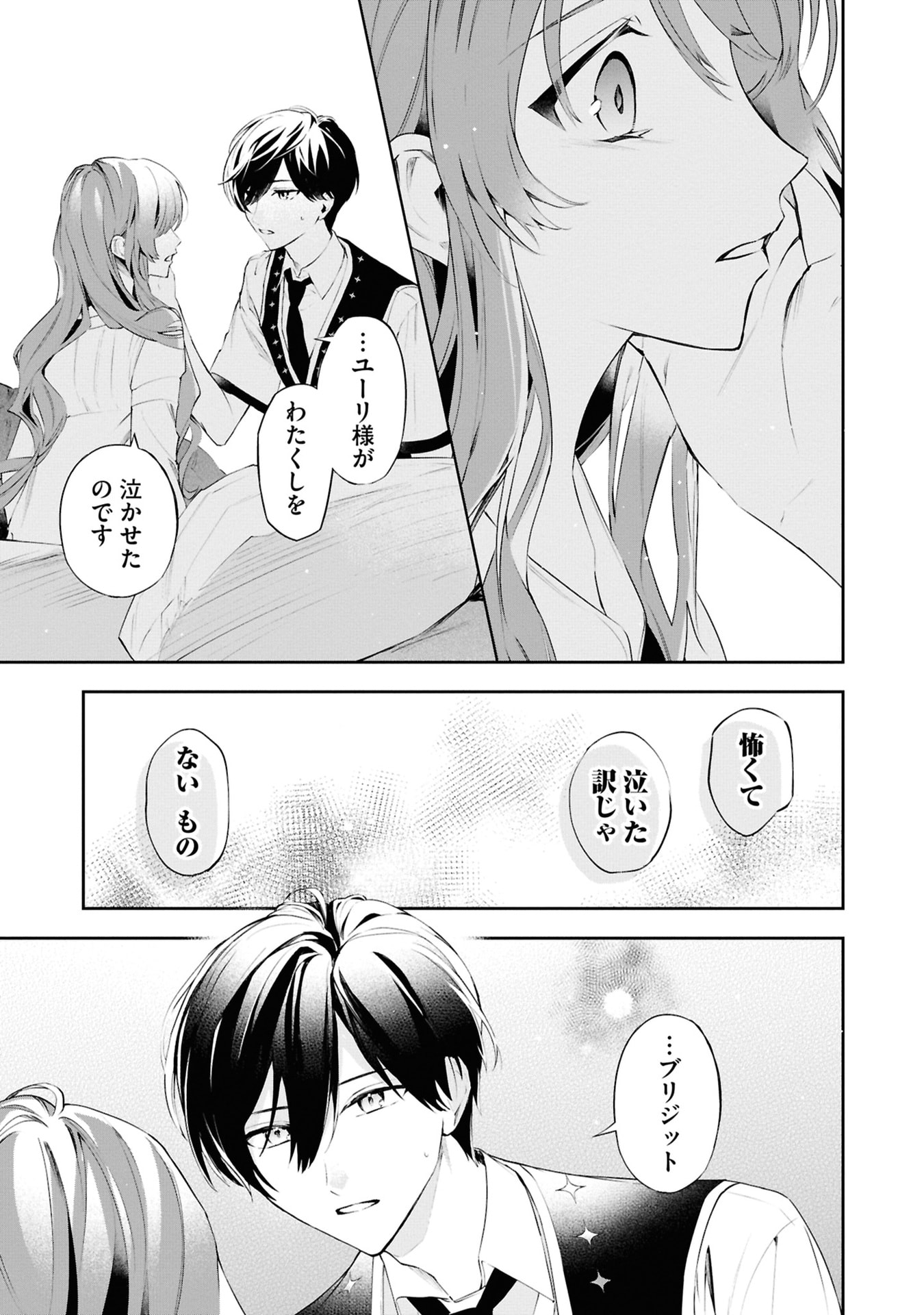 Akuyaku Reijou to Akuyaku Reisoku ga, Deatte Koi ni Ochitanara Chapter 18 29ページ