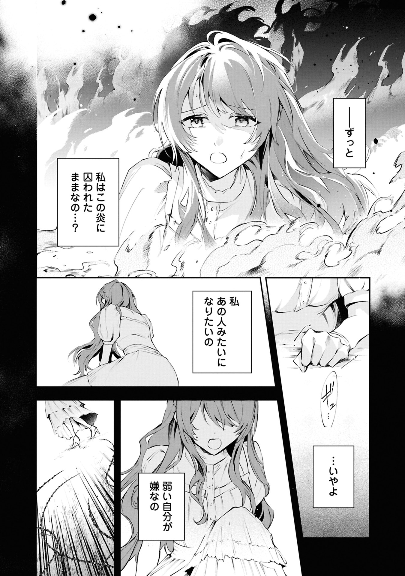 Akuyaku Reijou to Akuyaku Reisoku ga, Deatte Koi ni Ochitanara Chapter 18 4ページ