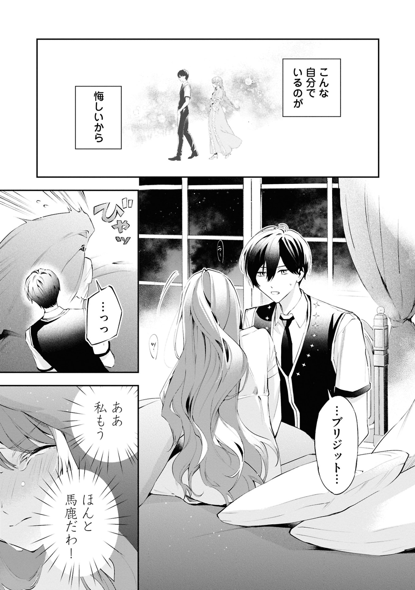 Akuyaku Reijou to Akuyaku Reisoku ga, Deatte Koi ni Ochitanara Chapter 18 31ページ