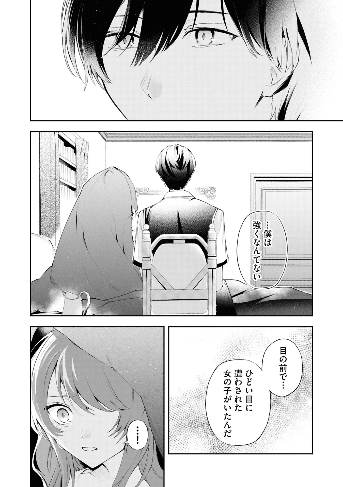 Akuyaku Reijou to Akuyaku Reisoku ga, Deatte Koi ni Ochitanara Chapter 18 32ページ