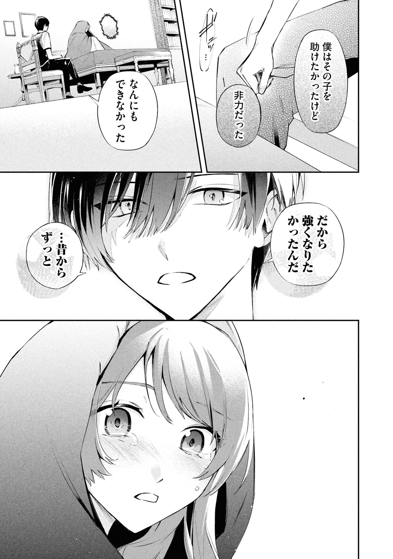 Akuyaku Reijou to Akuyaku Reisoku ga, Deatte Koi ni Ochitanara Chapter 18 33ページ