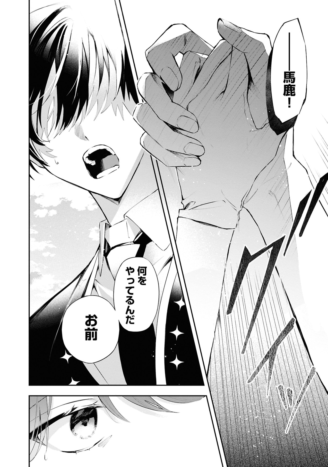 Akuyaku Reijou to Akuyaku Reisoku ga, Deatte Koi ni Ochitanara Chapter 18 6ページ