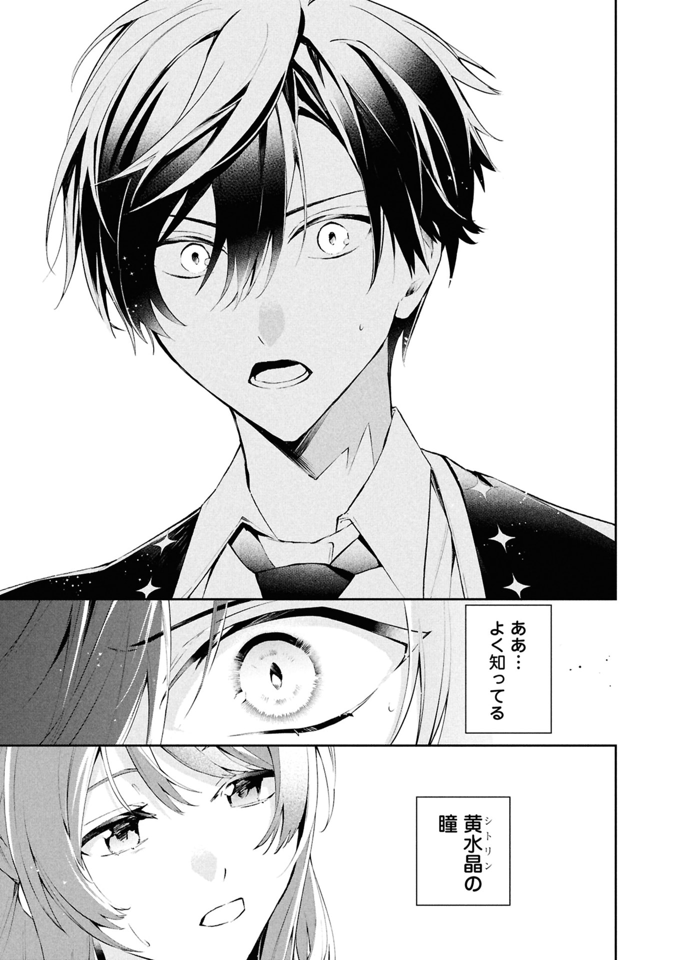 Akuyaku Reijou to Akuyaku Reisoku ga, Deatte Koi ni Ochitanara Chapter 18 7ページ