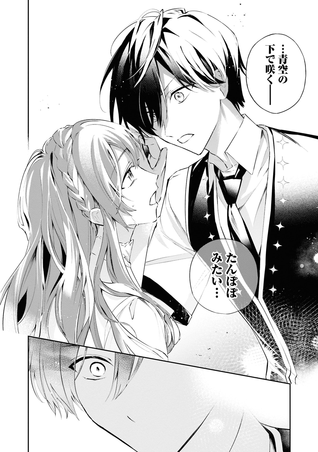 Akuyaku Reijou to Akuyaku Reisoku ga, Deatte Koi ni Ochitanara Chapter 18 8ページ