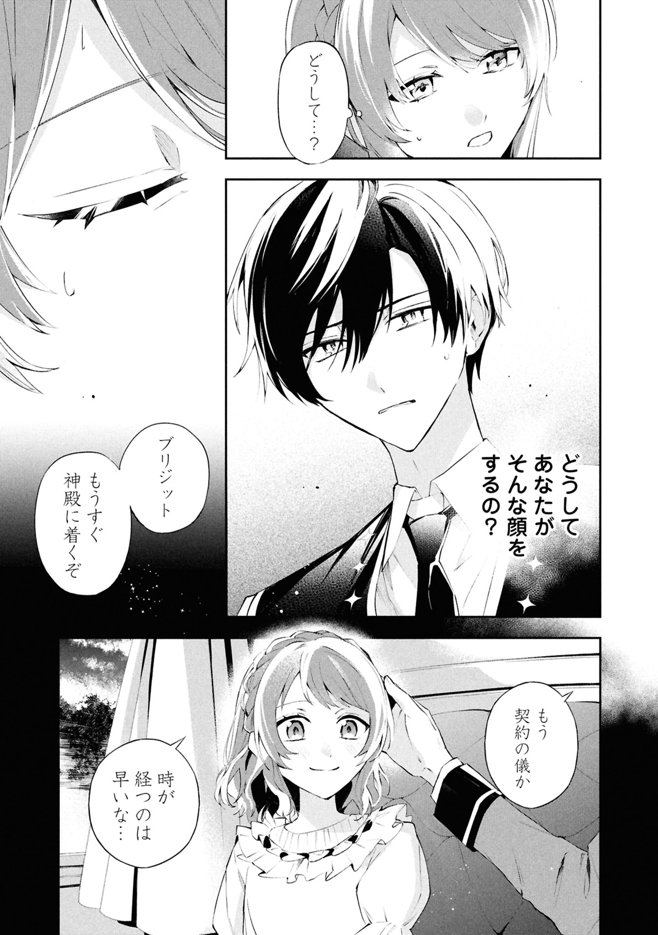 Akuyaku Reijou to Akuyaku Reisoku ga, Deatte Koi ni Ochitanara Chapter 18 9ページ