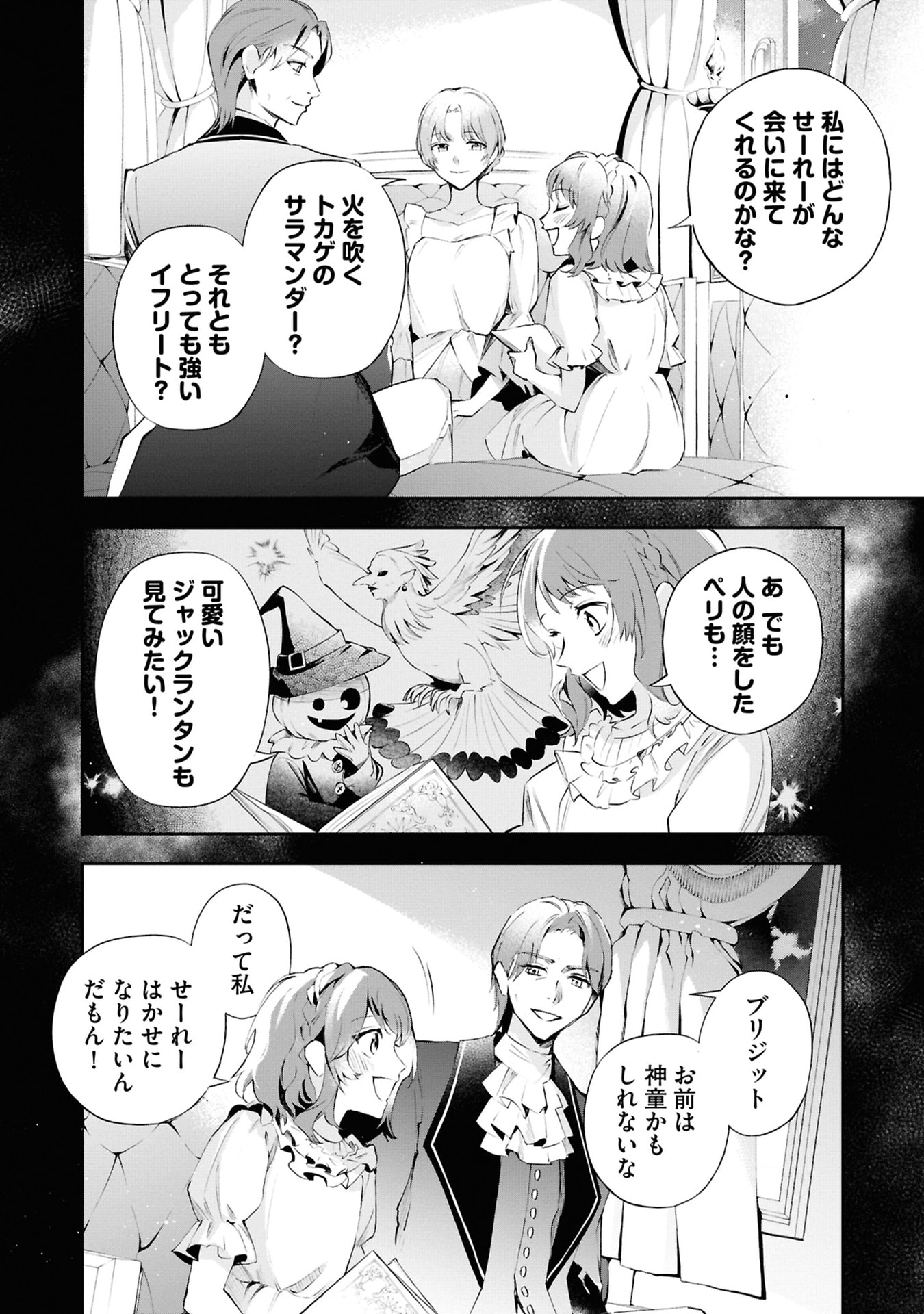 Akuyaku Reijou to Akuyaku Reisoku ga, Deatte Koi ni Ochitanara Chapter 18 10ページ