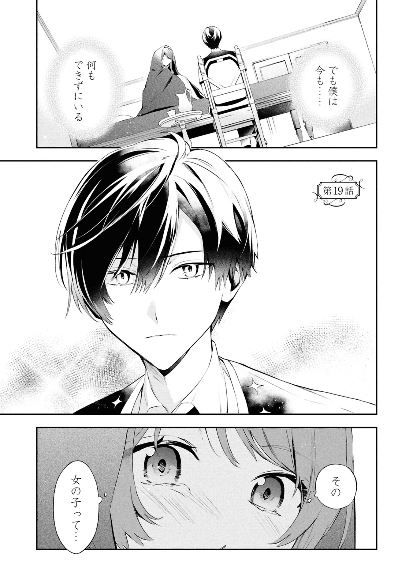 Akuyaku Reijou to Akuyaku Reisoku ga, Deatte Koi ni Ochitanara Chapter 19 1ページ