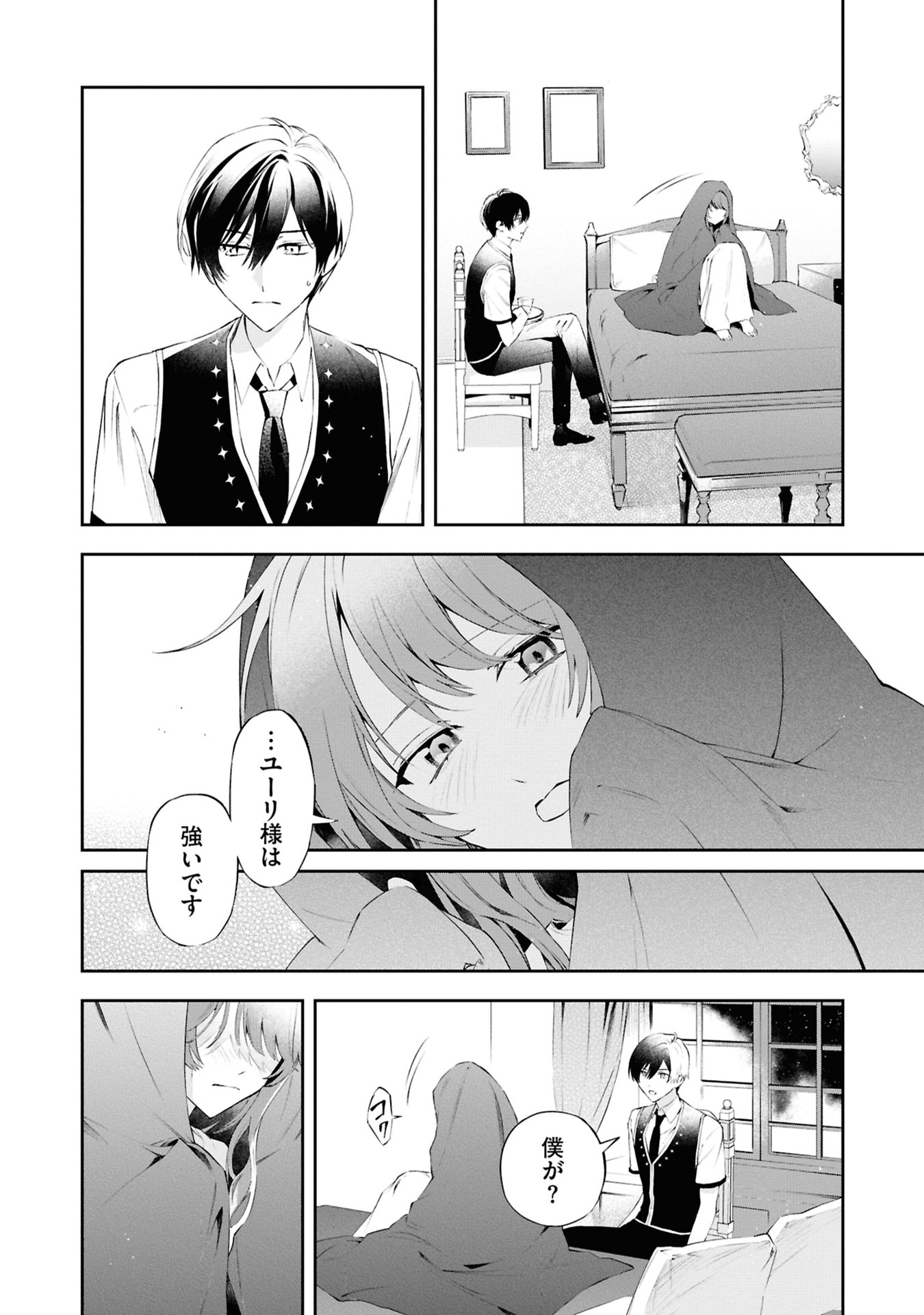 Akuyaku Reijou to Akuyaku Reisoku ga, Deatte Koi ni Ochitanara Chapter 19 2ページ
