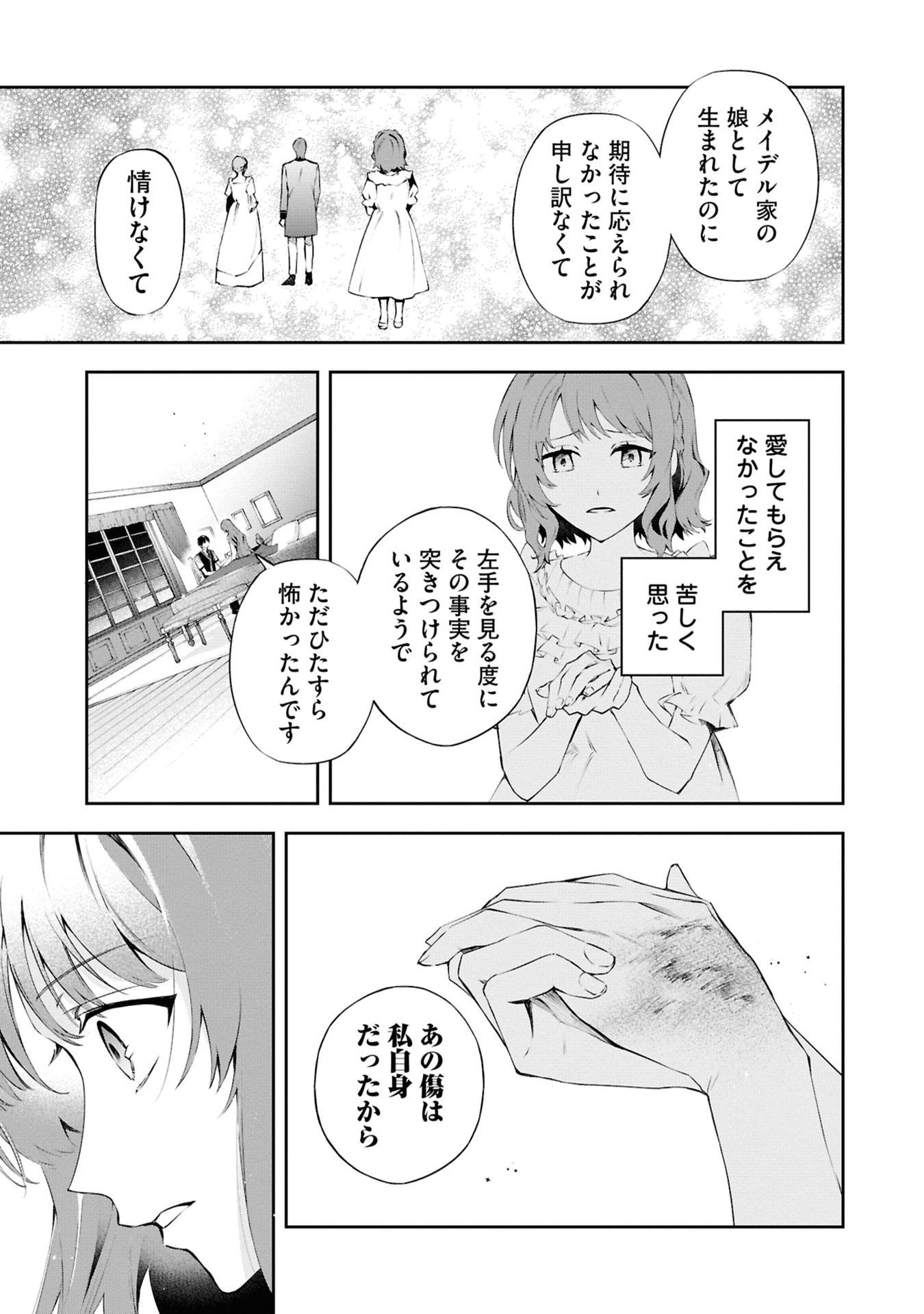 Akuyaku Reijou to Akuyaku Reisoku ga, Deatte Koi ni Ochitanara Chapter 19 11ページ