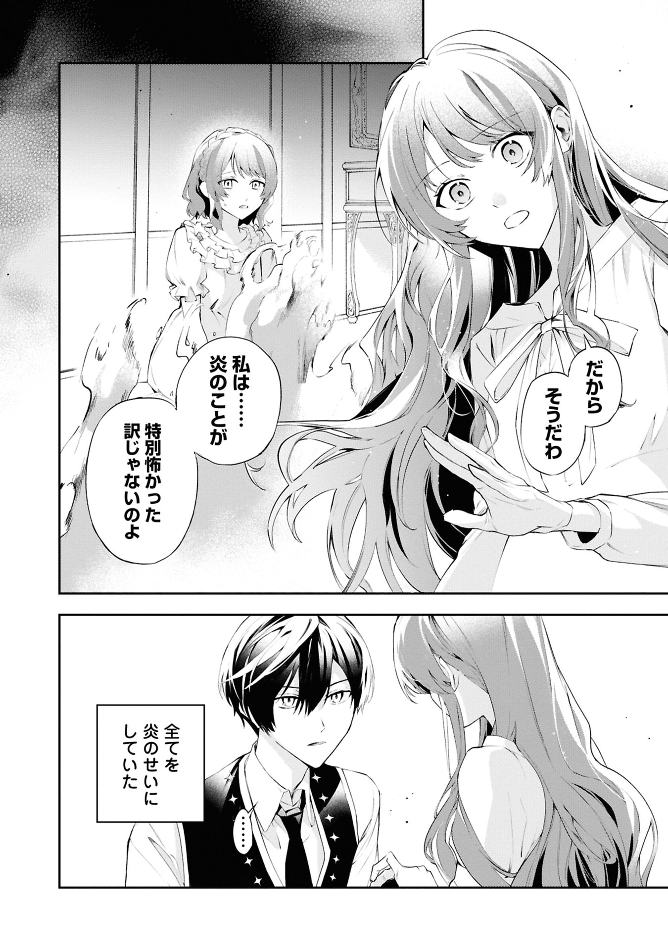 Akuyaku Reijou to Akuyaku Reisoku ga, Deatte Koi ni Ochitanara Chapter 19 12ページ
