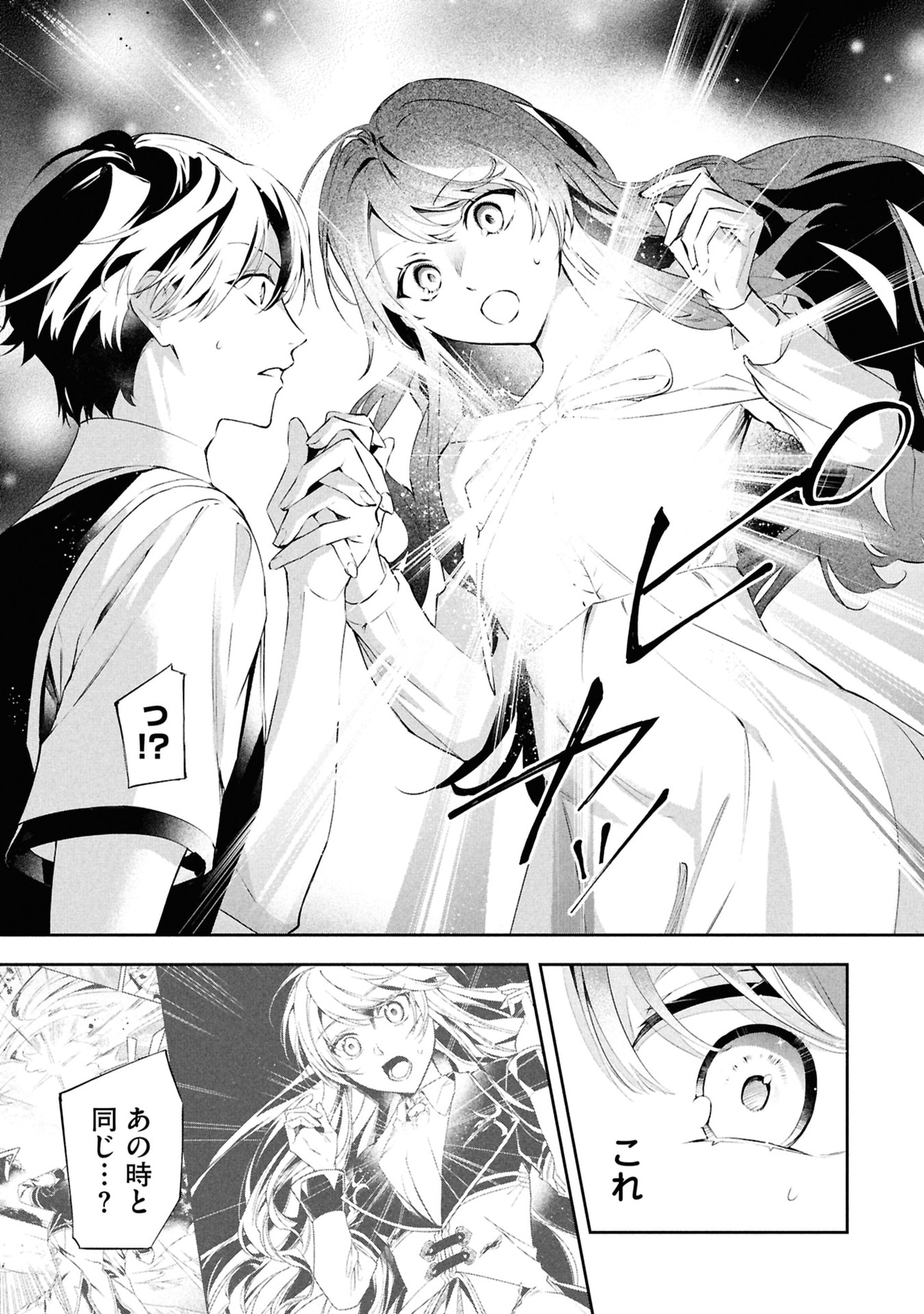 Akuyaku Reijou to Akuyaku Reisoku ga, Deatte Koi ni Ochitanara Chapter 19 15ページ