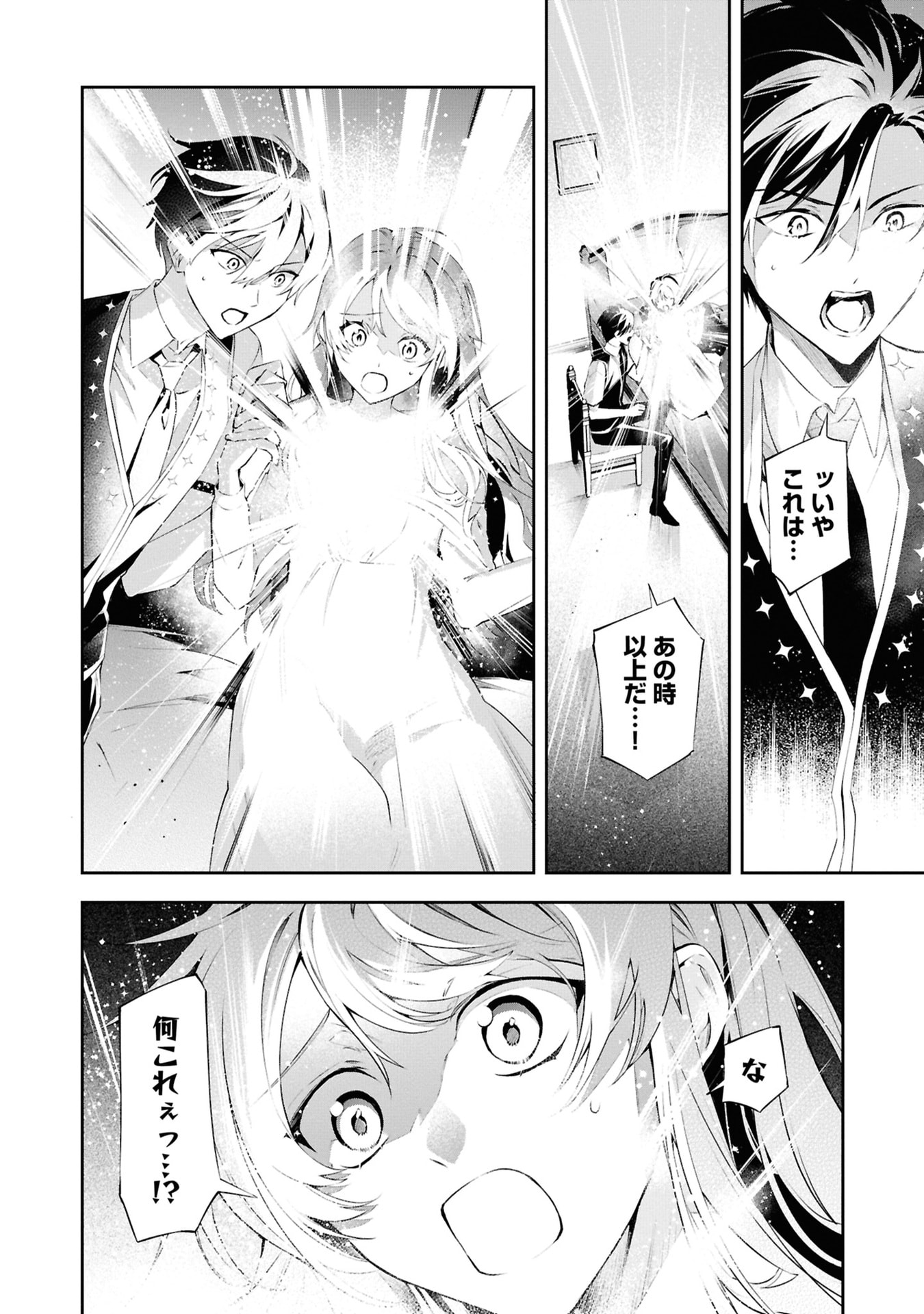 Akuyaku Reijou to Akuyaku Reisoku ga, Deatte Koi ni Ochitanara Chapter 19 16ページ
