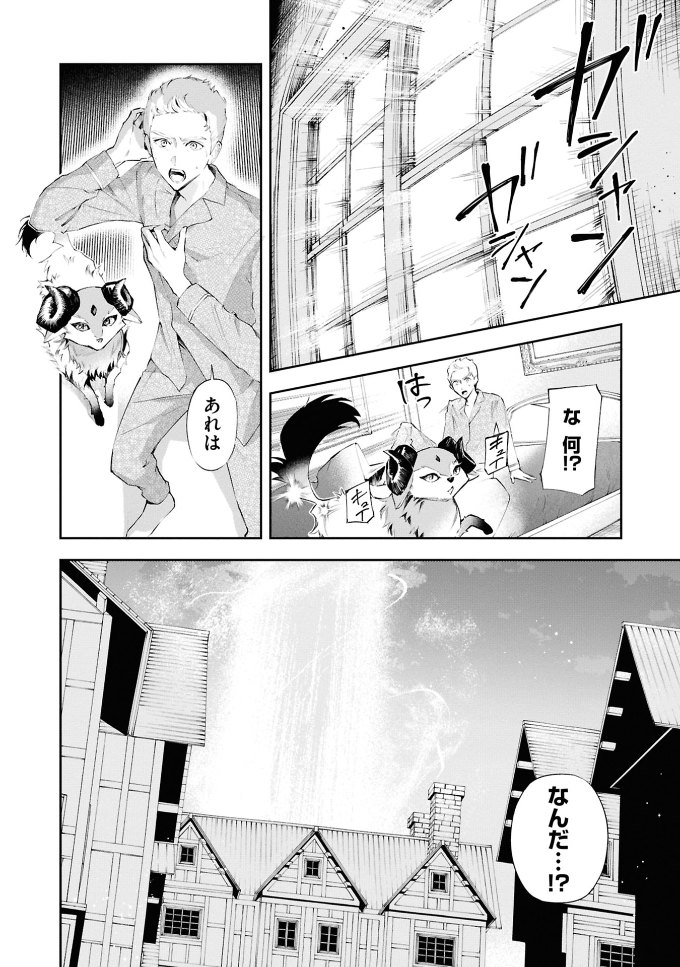 Akuyaku Reijou to Akuyaku Reisoku ga, Deatte Koi ni Ochitanara Chapter 19 20ページ