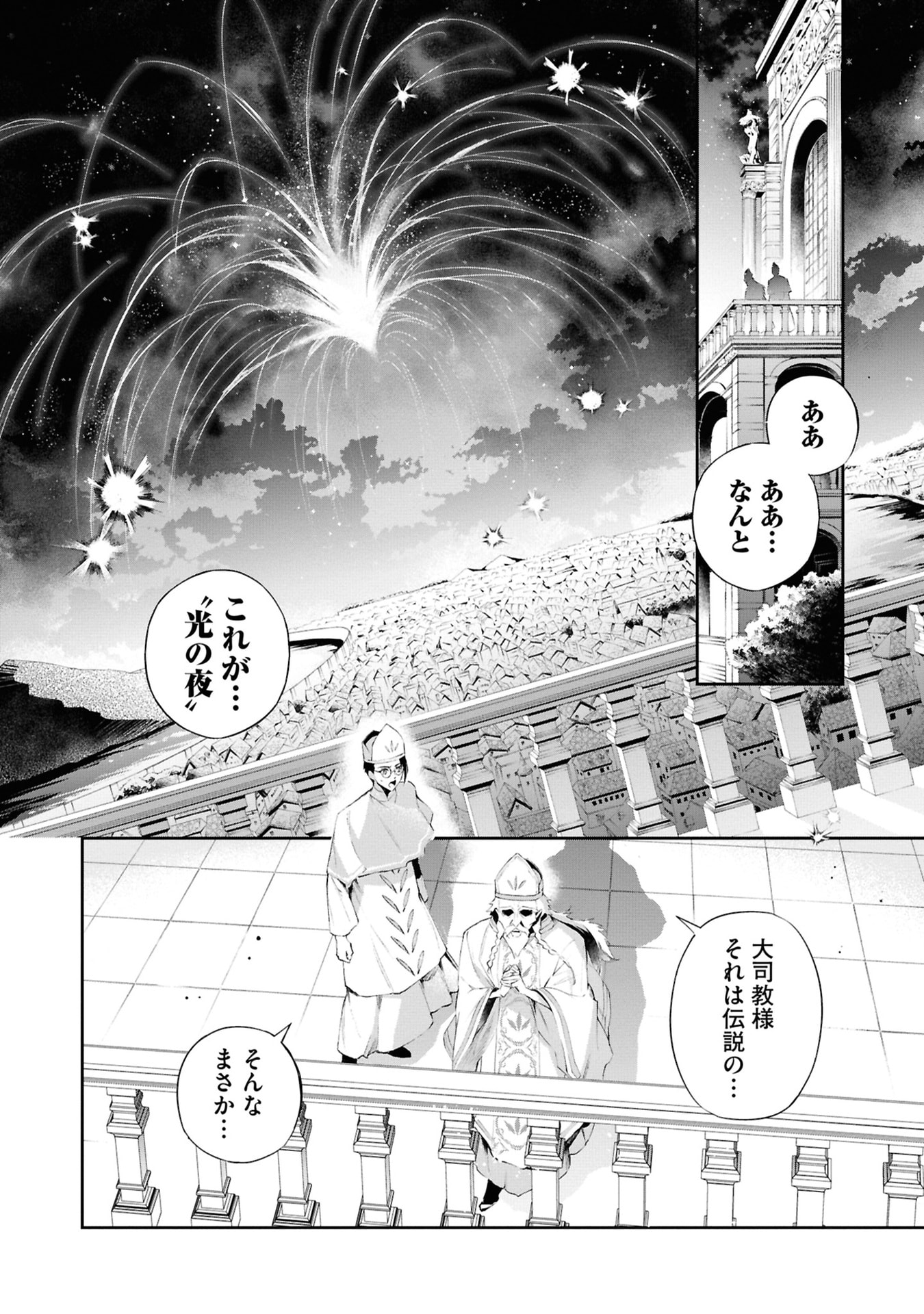 Akuyaku Reijou to Akuyaku Reisoku ga, Deatte Koi ni Ochitanara Chapter 19 24ページ