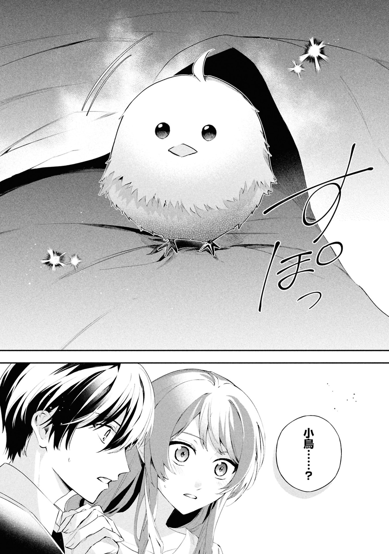Akuyaku Reijou to Akuyaku Reisoku ga, Deatte Koi ni Ochitanara Chapter 19 28ページ