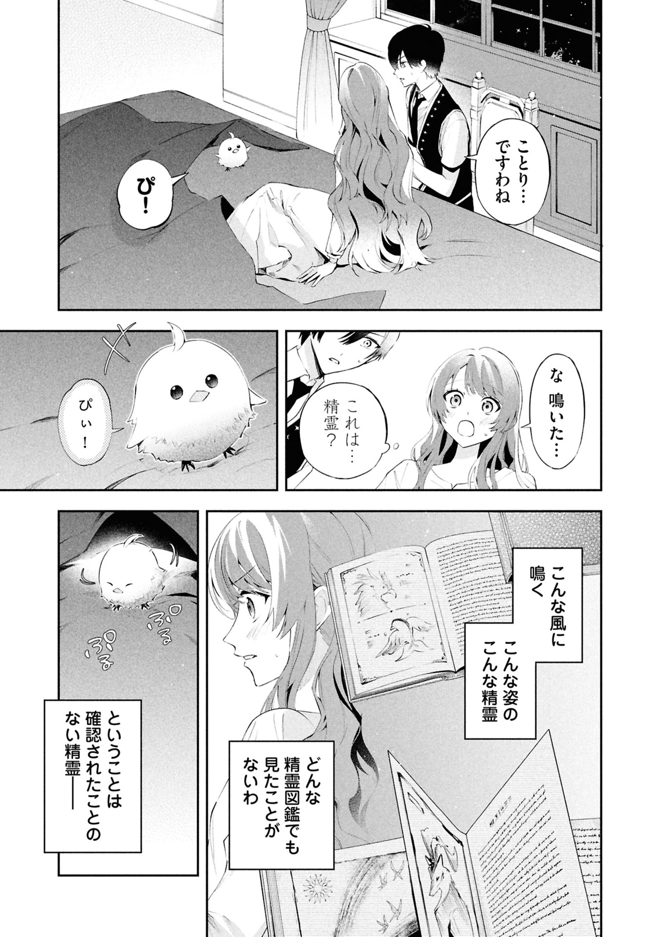 Akuyaku Reijou to Akuyaku Reisoku ga, Deatte Koi ni Ochitanara Chapter 19 29ページ