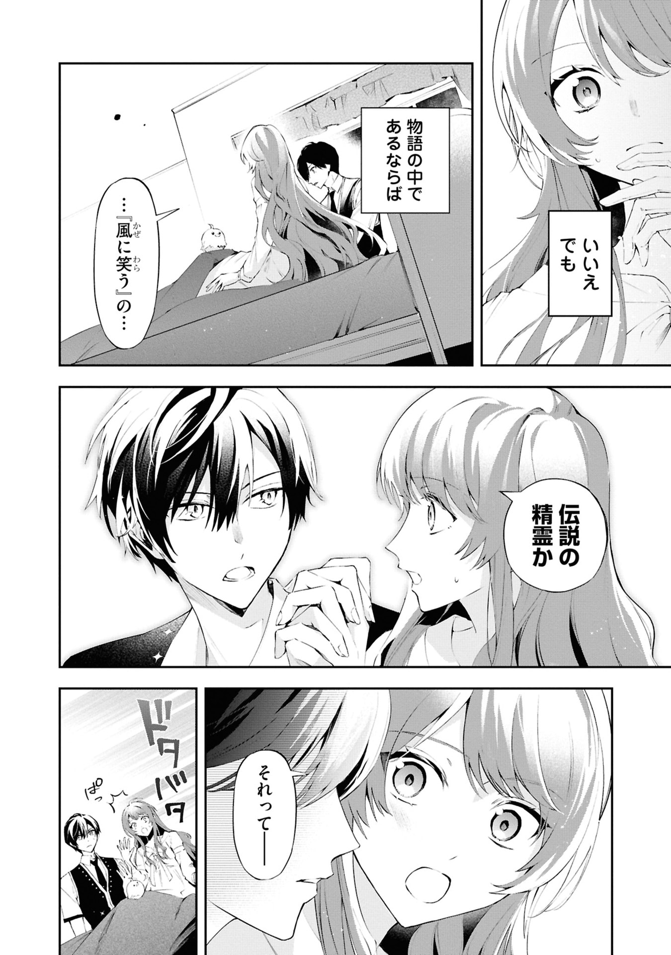 Akuyaku Reijou to Akuyaku Reisoku ga, Deatte Koi ni Ochitanara Chapter 19 30ページ