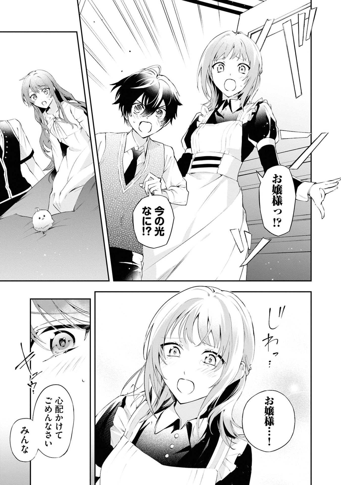 Akuyaku Reijou to Akuyaku Reisoku ga, Deatte Koi ni Ochitanara Chapter 19 31ページ