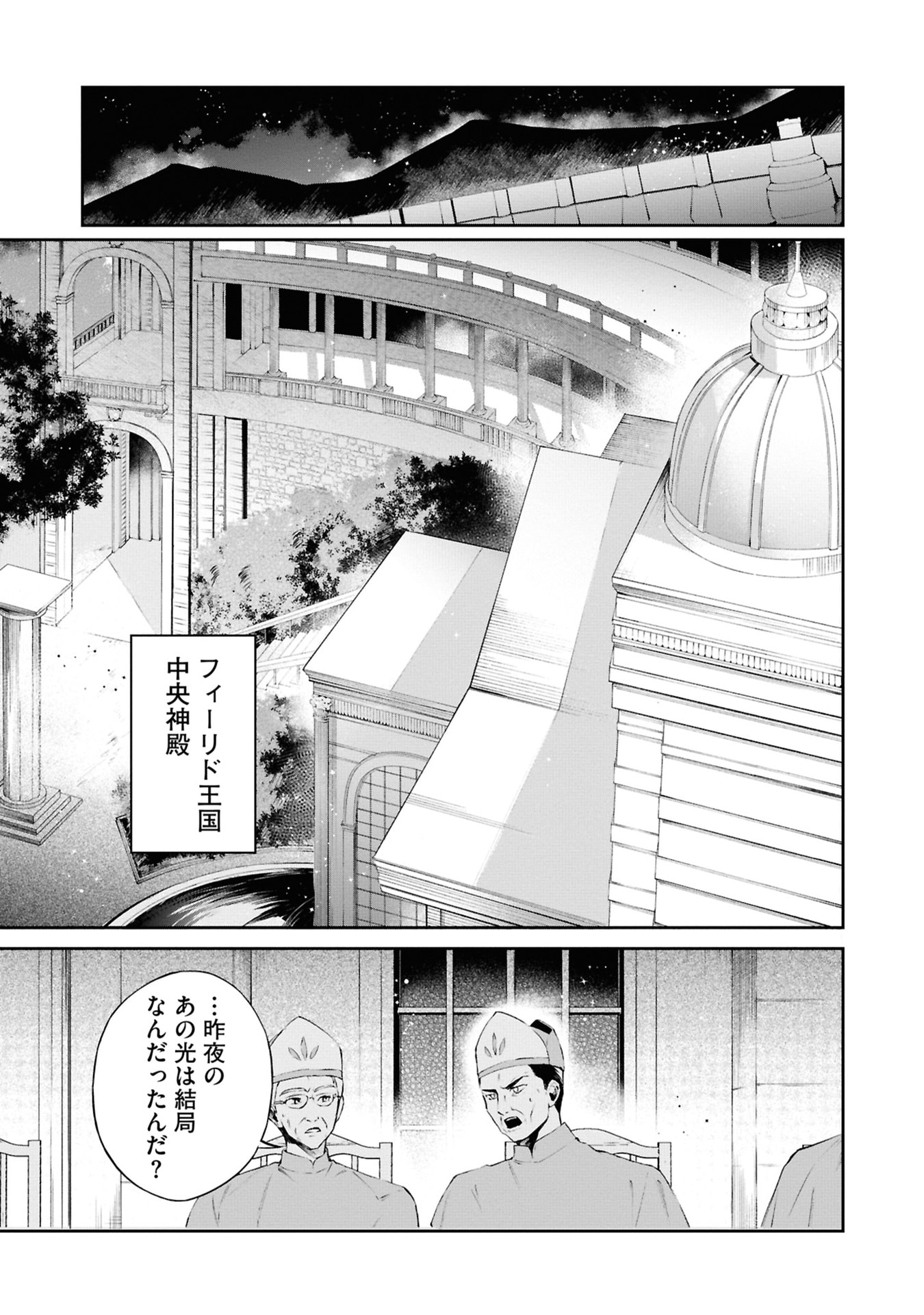 Akuyaku Reijou to Akuyaku Reisoku ga, Deatte Koi ni Ochitanara Chapter 19 33ページ
