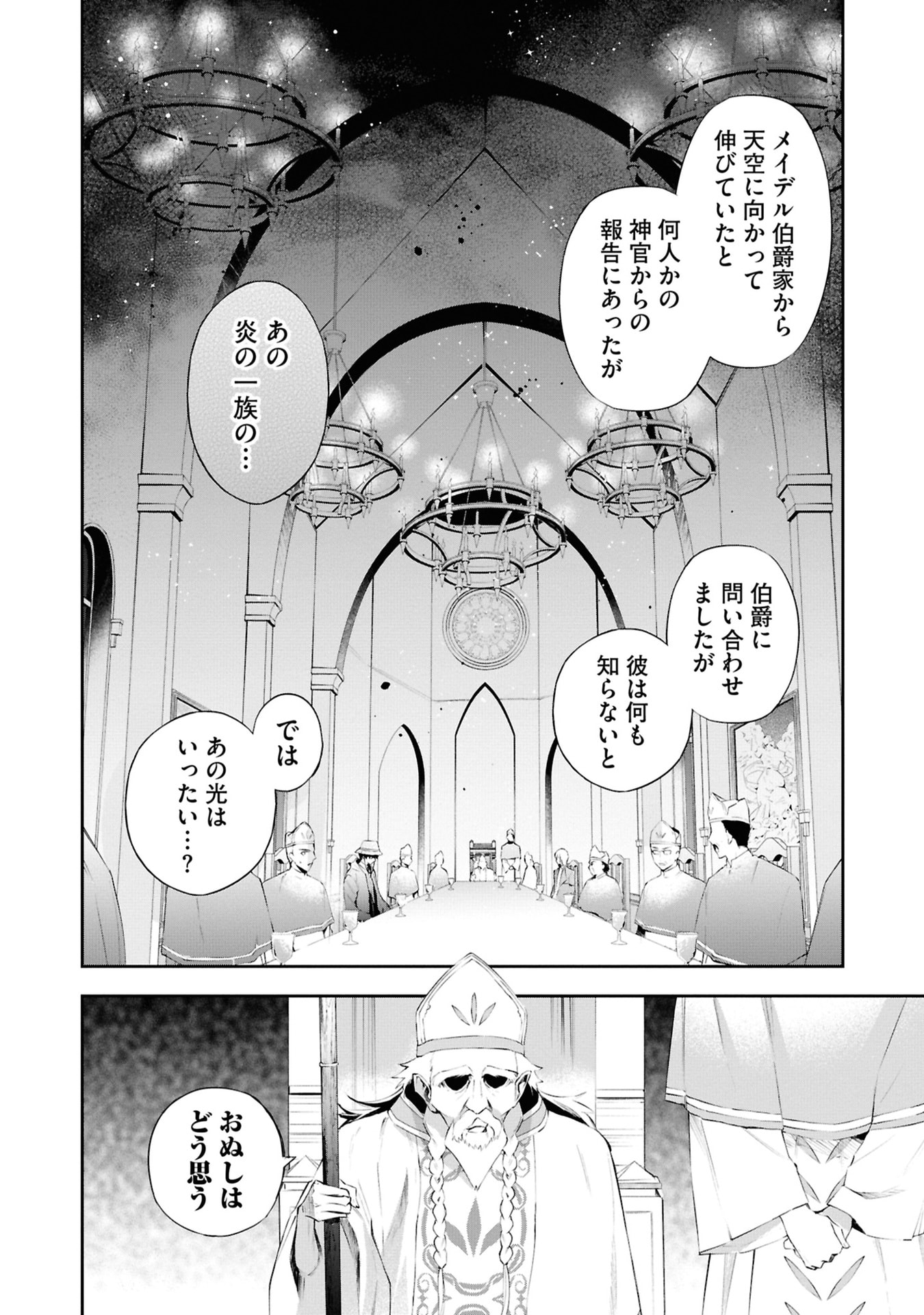 Akuyaku Reijou to Akuyaku Reisoku ga, Deatte Koi ni Ochitanara Chapter 19 34ページ