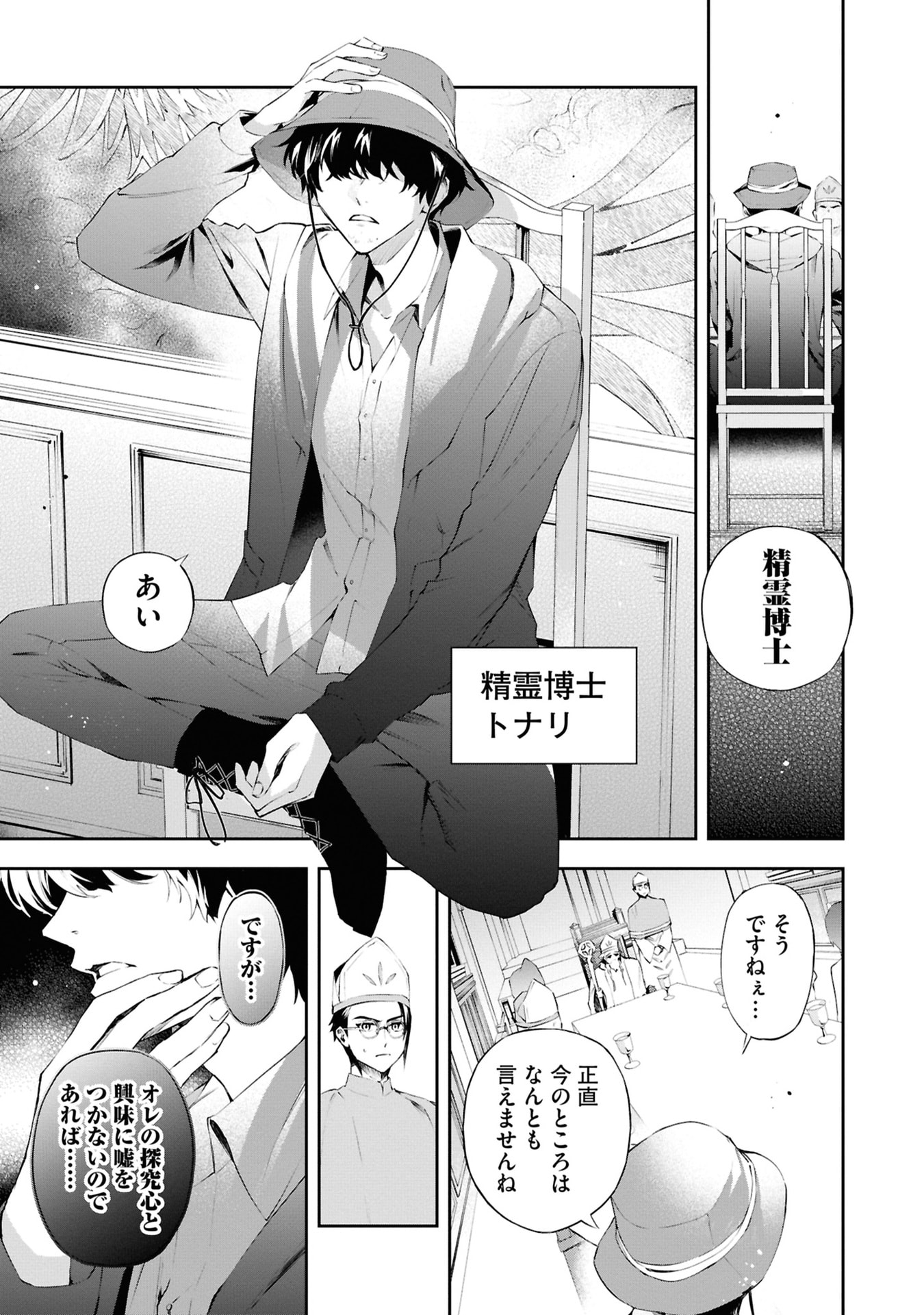 Akuyaku Reijou to Akuyaku Reisoku ga, Deatte Koi ni Ochitanara Chapter 19 35ページ