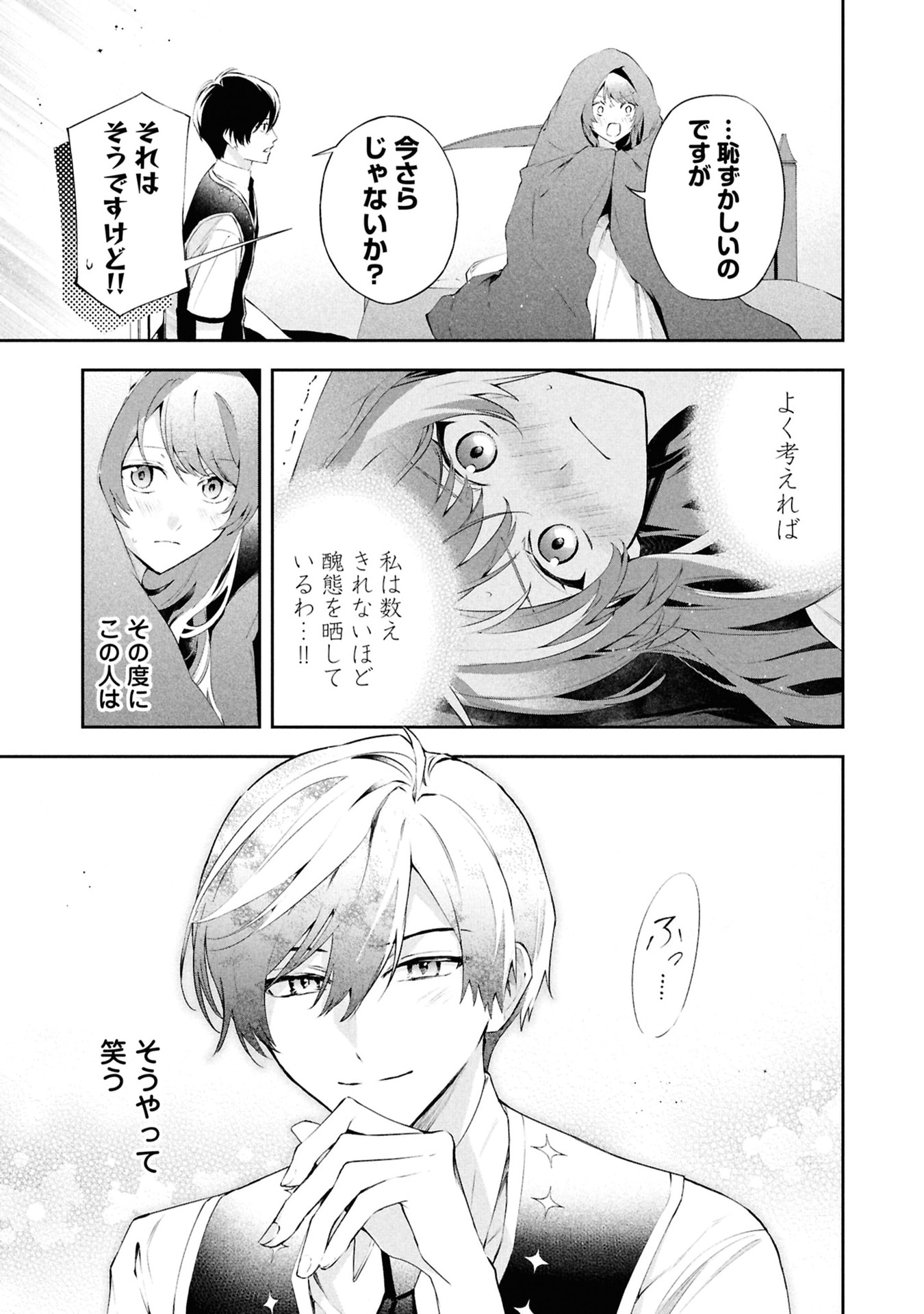 Akuyaku Reijou to Akuyaku Reisoku ga, Deatte Koi ni Ochitanara Chapter 19 5ページ