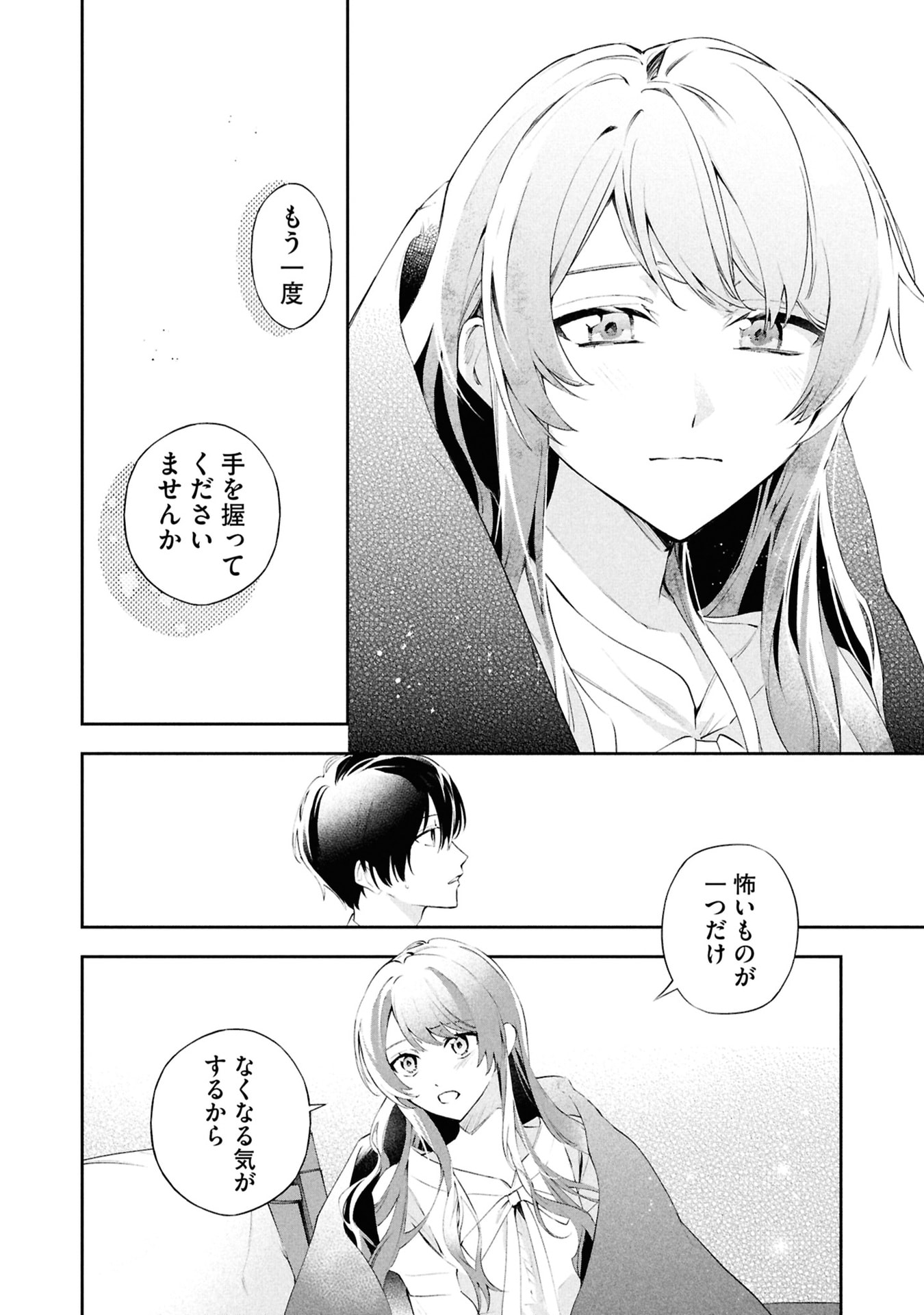 Akuyaku Reijou to Akuyaku Reisoku ga, Deatte Koi ni Ochitanara Chapter 19 6ページ