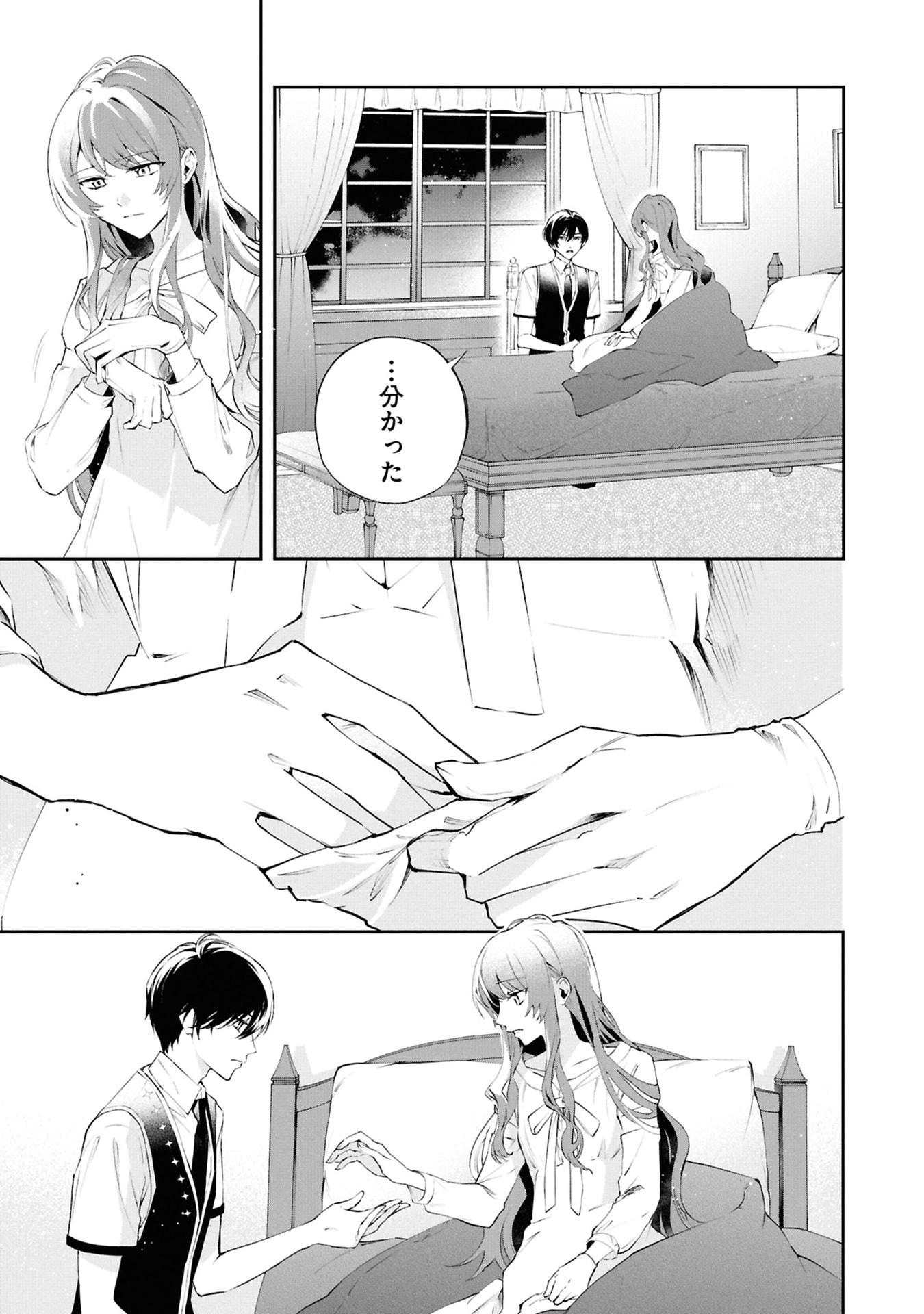 Akuyaku Reijou to Akuyaku Reisoku ga, Deatte Koi ni Ochitanara Chapter 19 7ページ