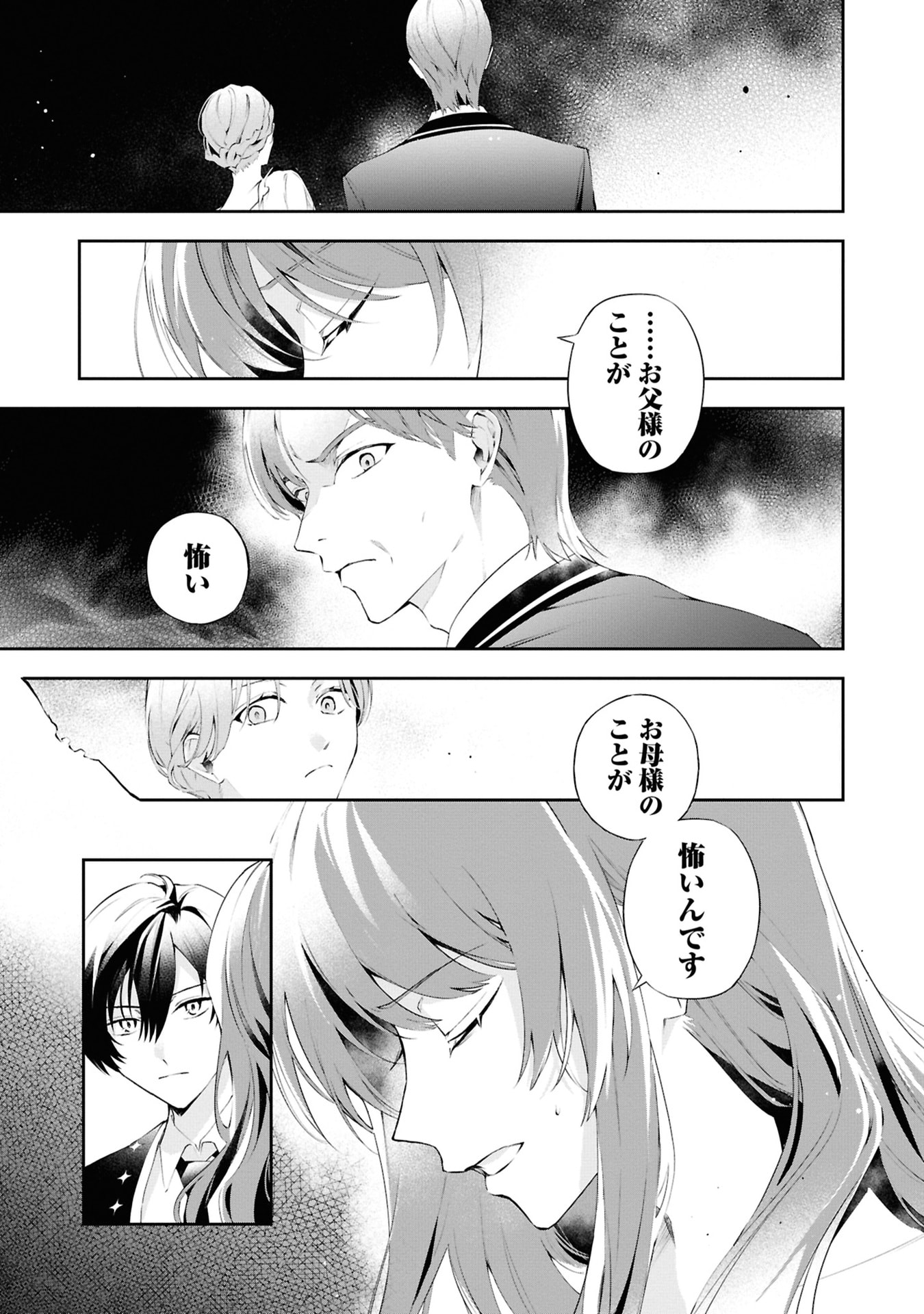 Akuyaku Reijou to Akuyaku Reisoku ga, Deatte Koi ni Ochitanara Chapter 19 9ページ