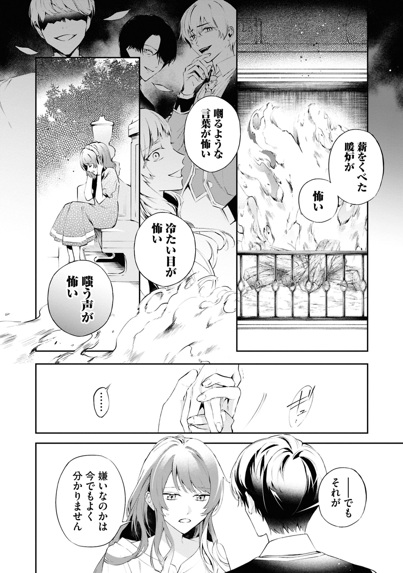 Akuyaku Reijou to Akuyaku Reisoku ga, Deatte Koi ni Ochitanara Chapter 19 10ページ
