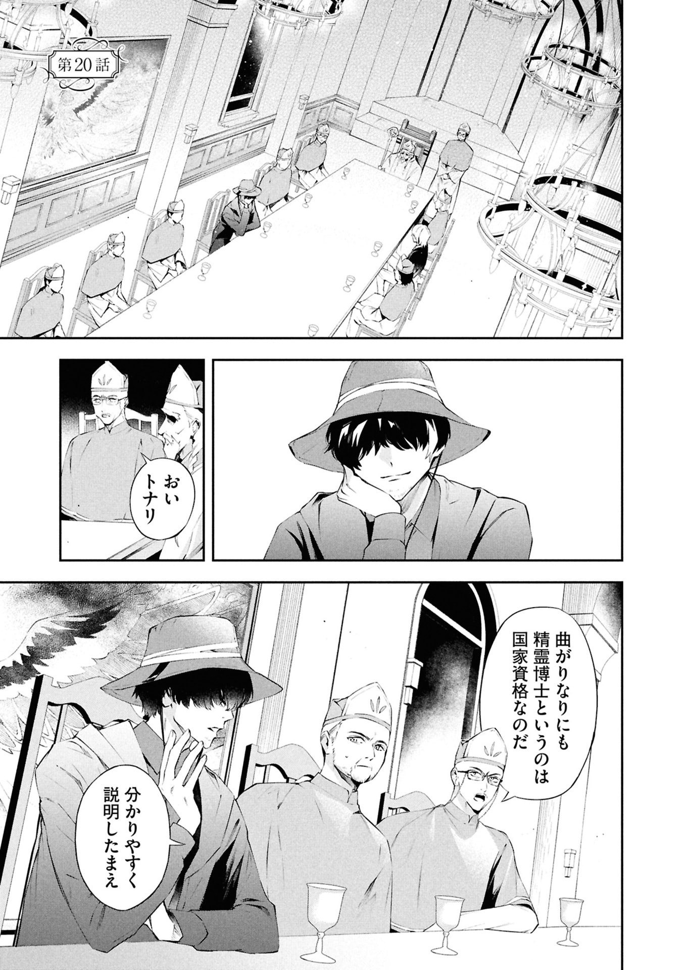 Akuyaku Reijou to Akuyaku Reisoku ga, Deatte Koi ni Ochitanara Chapter 20 1ページ