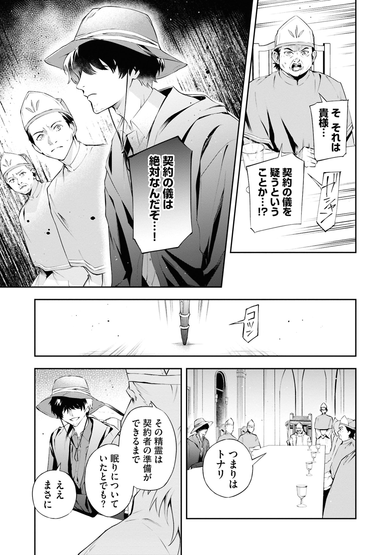 Akuyaku Reijou to Akuyaku Reisoku ga, Deatte Koi ni Ochitanara Chapter 20 11ページ