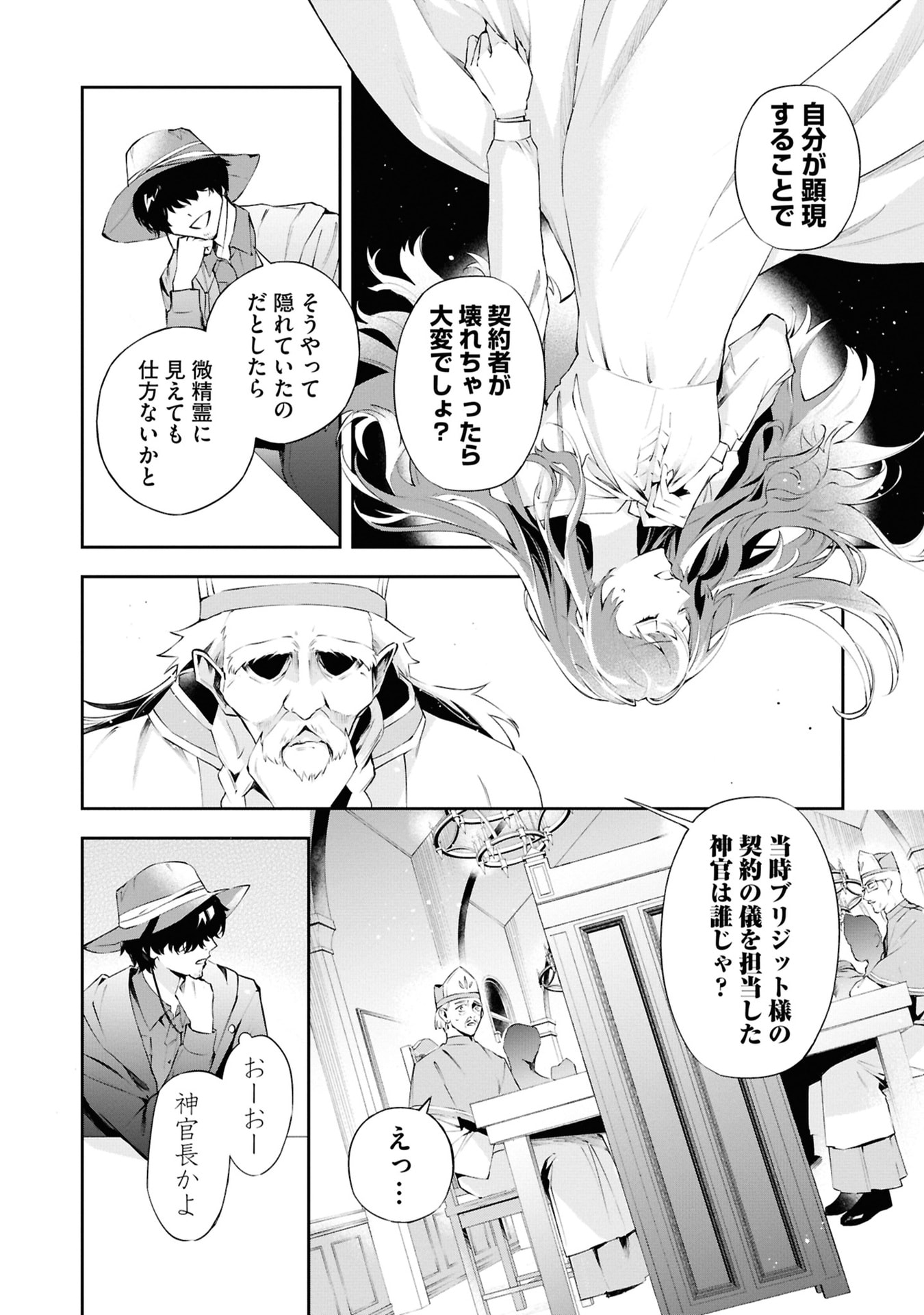 Akuyaku Reijou to Akuyaku Reisoku ga, Deatte Koi ni Ochitanara Chapter 20 12ページ
