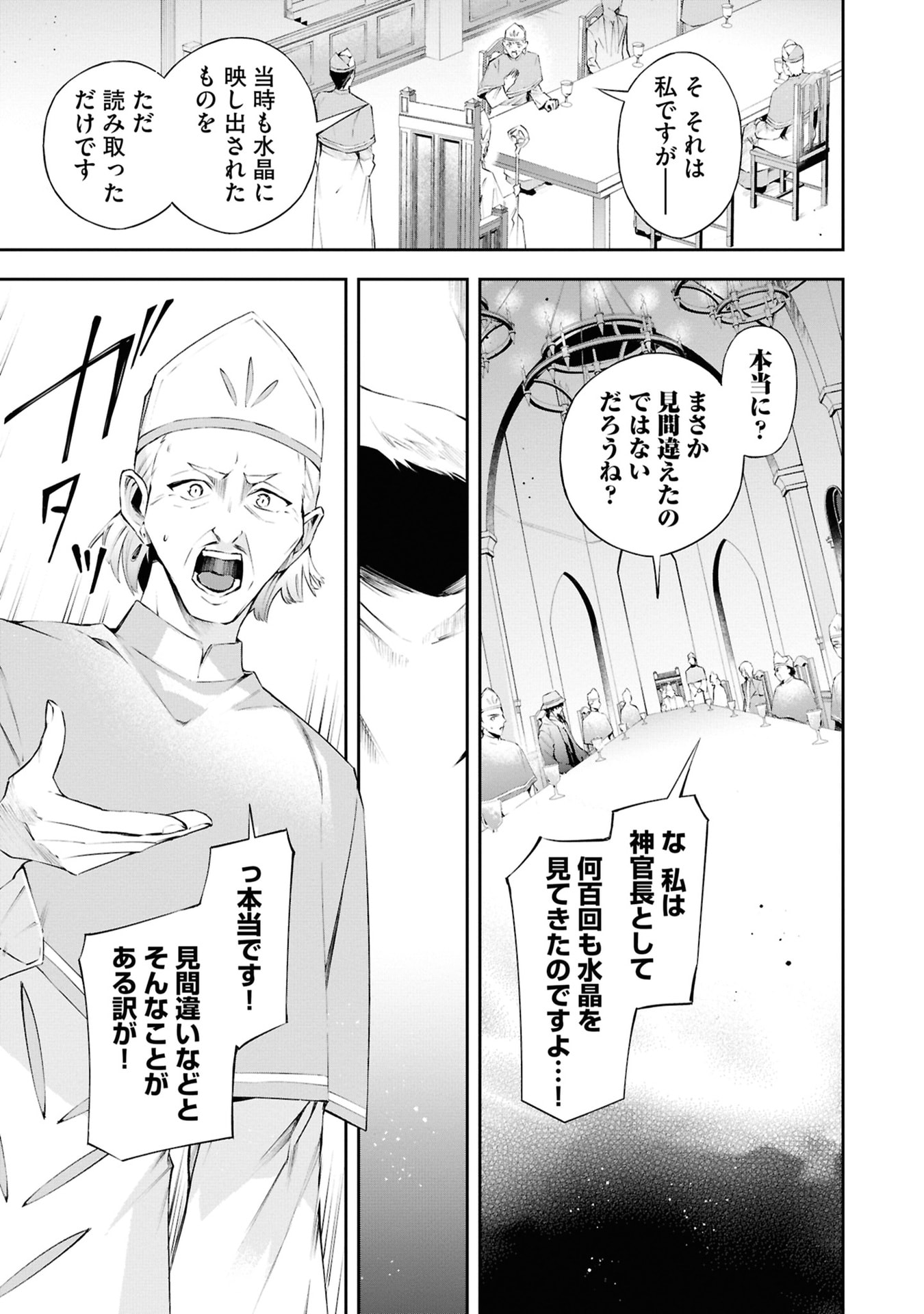 Akuyaku Reijou to Akuyaku Reisoku ga, Deatte Koi ni Ochitanara Chapter 20 13ページ