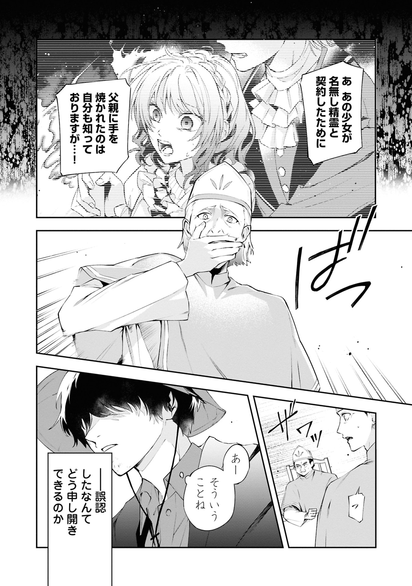Akuyaku Reijou to Akuyaku Reisoku ga, Deatte Koi ni Ochitanara Chapter 20 14ページ