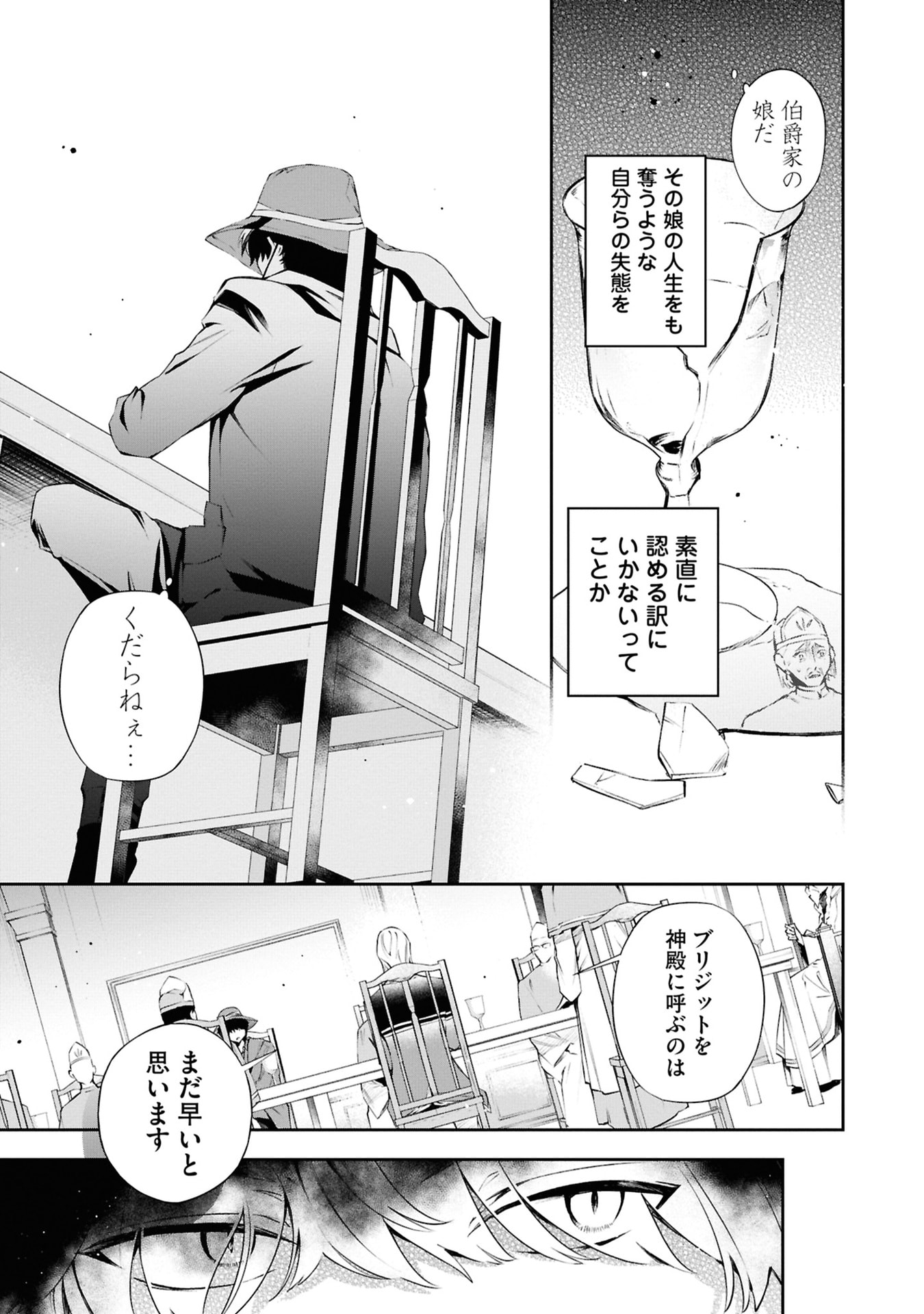 Akuyaku Reijou to Akuyaku Reisoku ga, Deatte Koi ni Ochitanara Chapter 20 15ページ