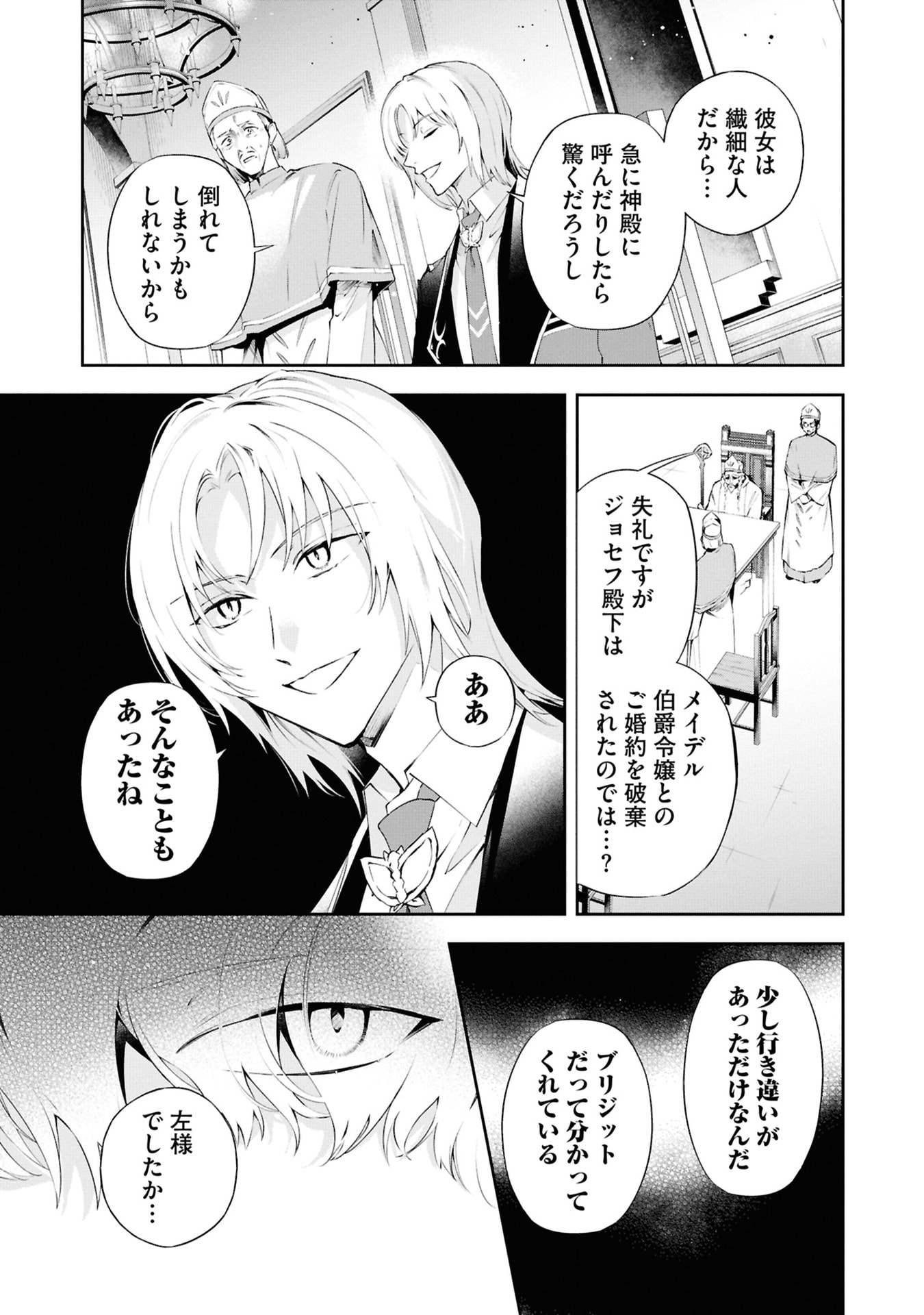 Akuyaku Reijou to Akuyaku Reisoku ga, Deatte Koi ni Ochitanara Chapter 20 17ページ