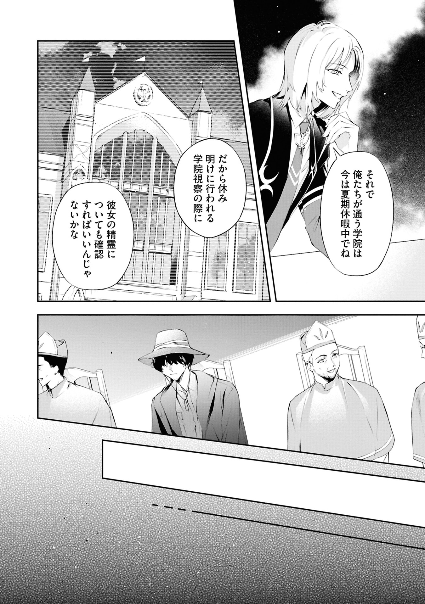 Akuyaku Reijou to Akuyaku Reisoku ga, Deatte Koi ni Ochitanara Chapter 20 18ページ