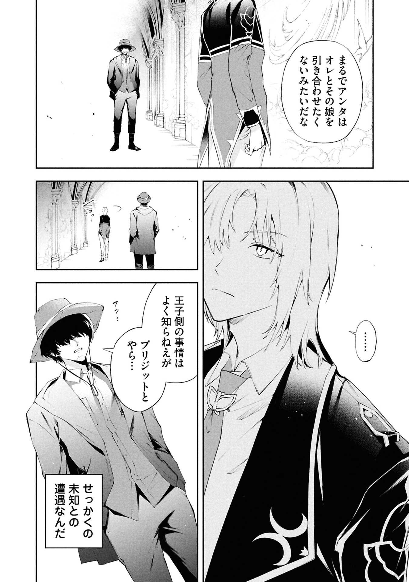 Akuyaku Reijou to Akuyaku Reisoku ga, Deatte Koi ni Ochitanara Chapter 20 20ページ