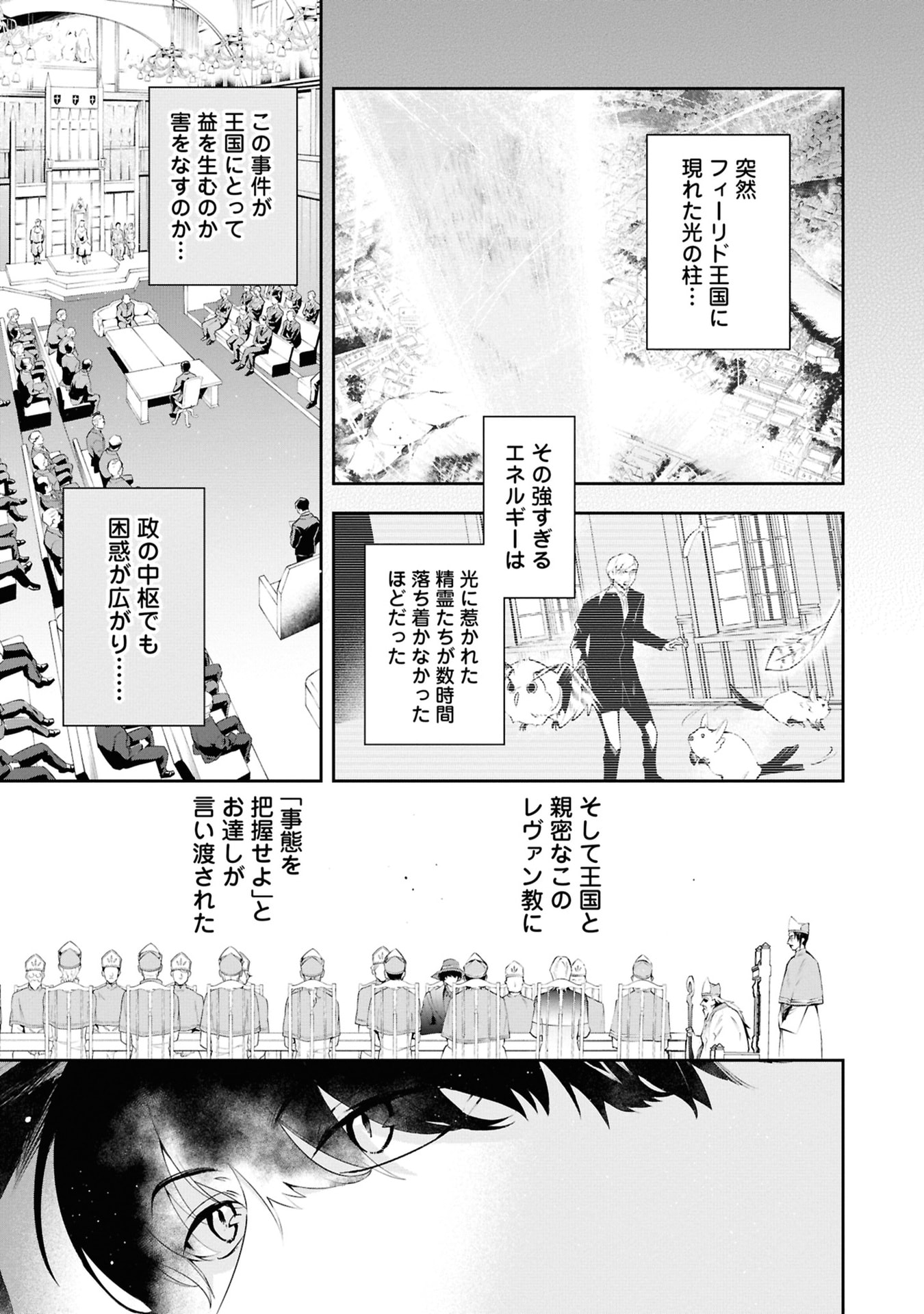 Akuyaku Reijou to Akuyaku Reisoku ga, Deatte Koi ni Ochitanara Chapter 20 3ページ